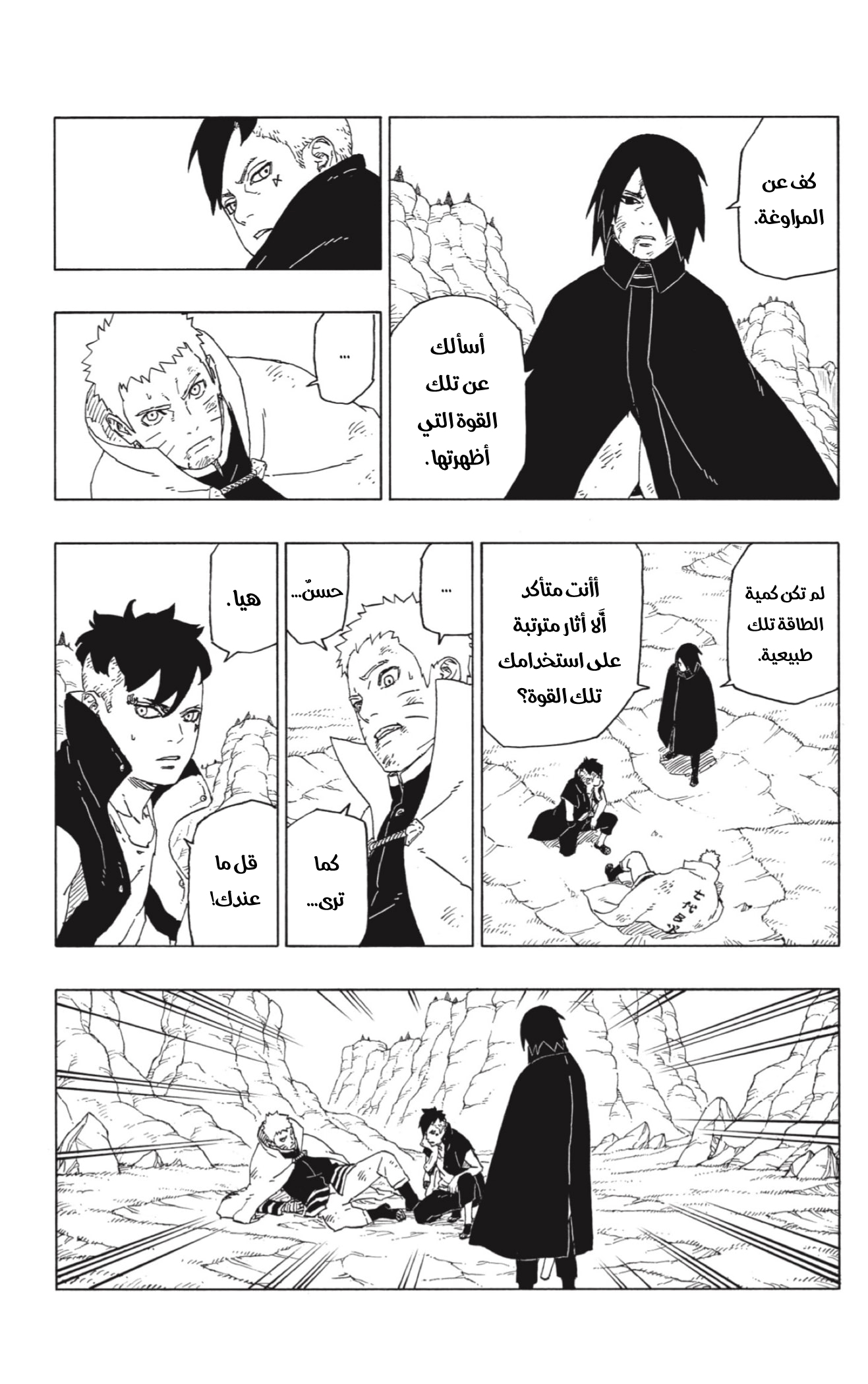 Boruto: Chapter 53 - Page 40