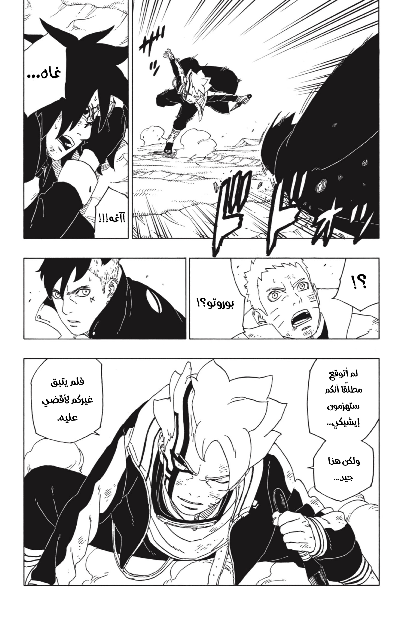 Boruto: Chapter 53 - Page 42