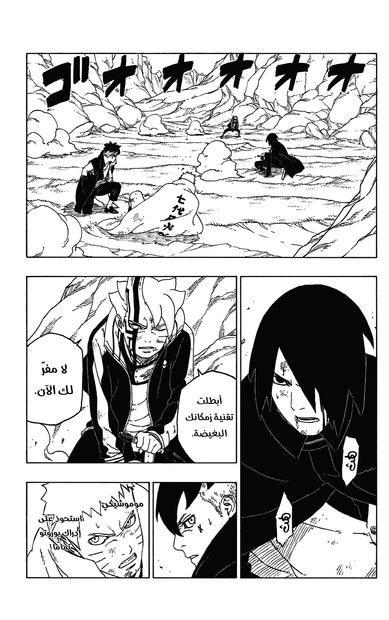 Boruto: Chapter 54 - Page 4