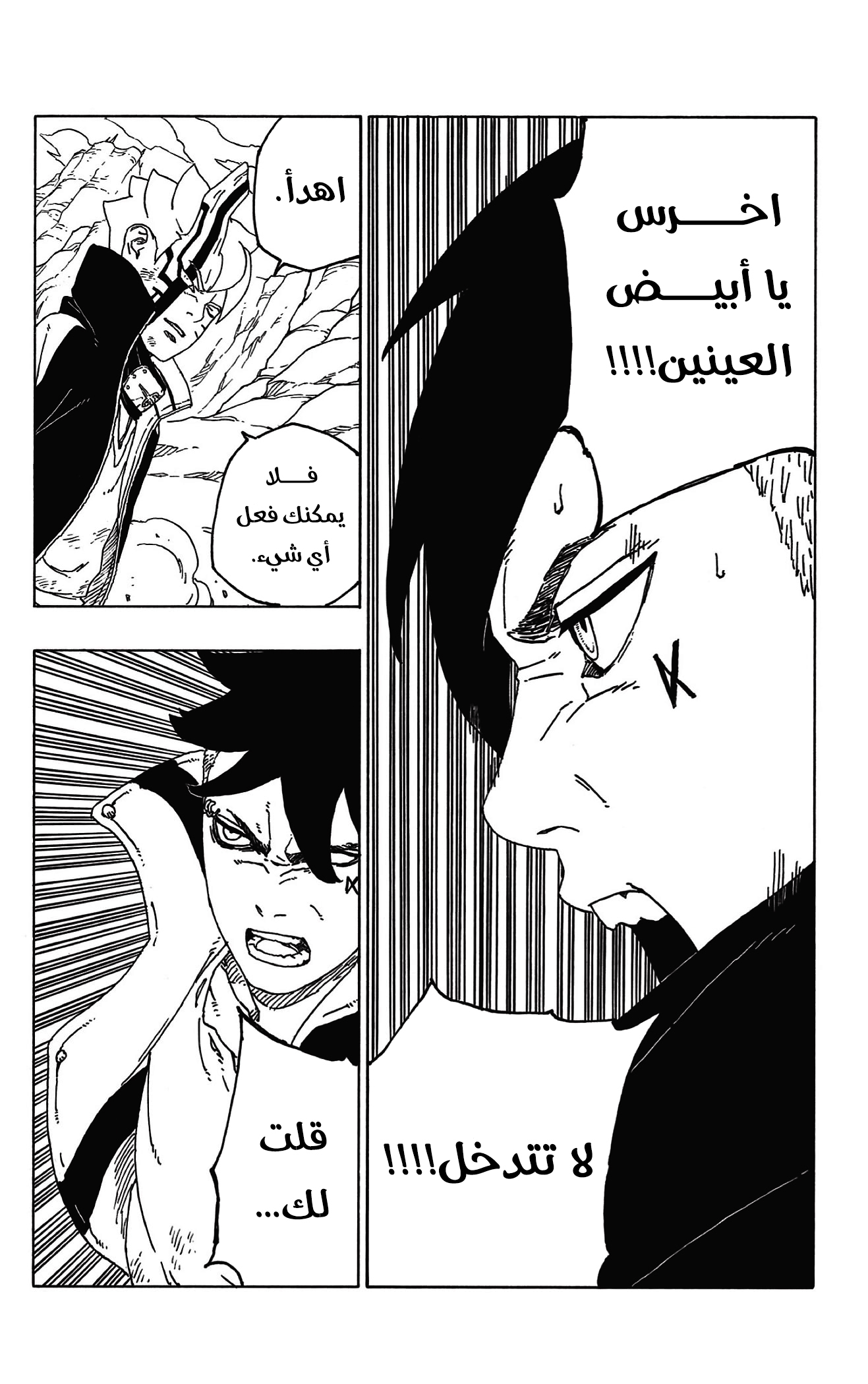 Boruto: Chapter 54 - Page 7