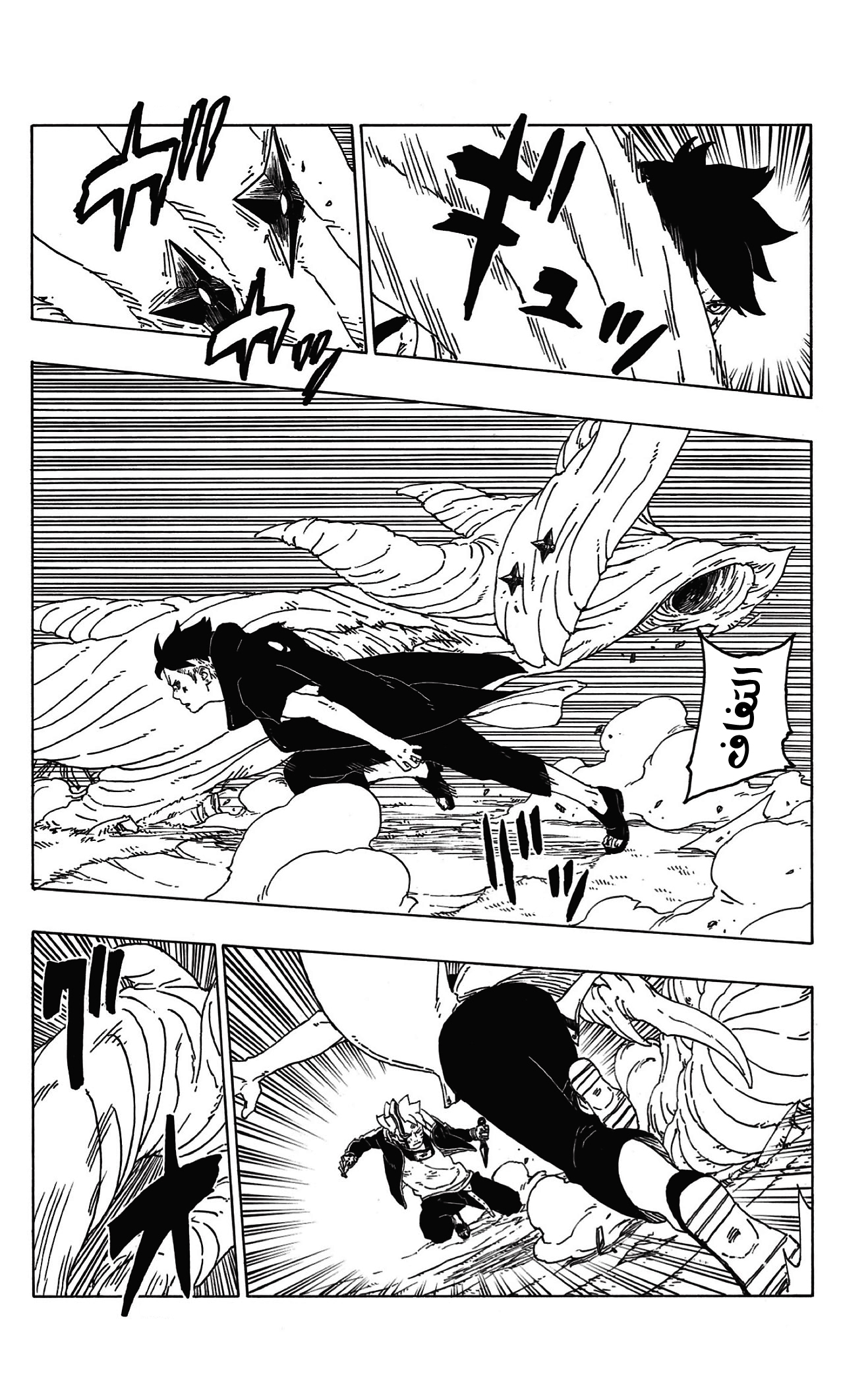 Boruto: Chapter 54 - Page 9