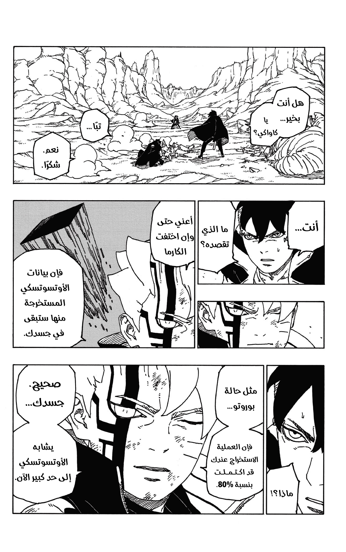 Boruto: Chapter 54 - Page 13