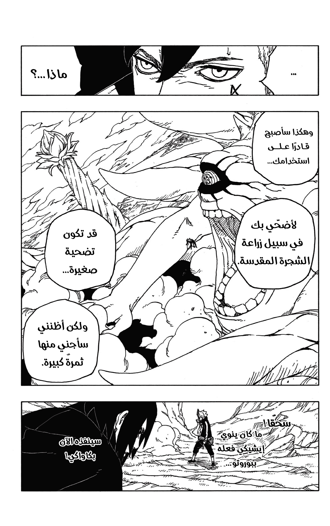 Boruto: Chapter 54 - Page 14