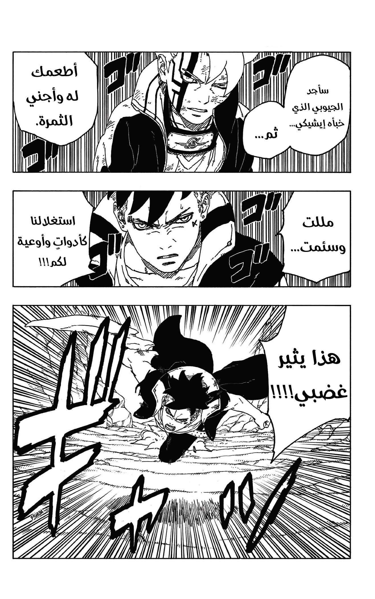 Boruto: Chapter 54 - Page 15