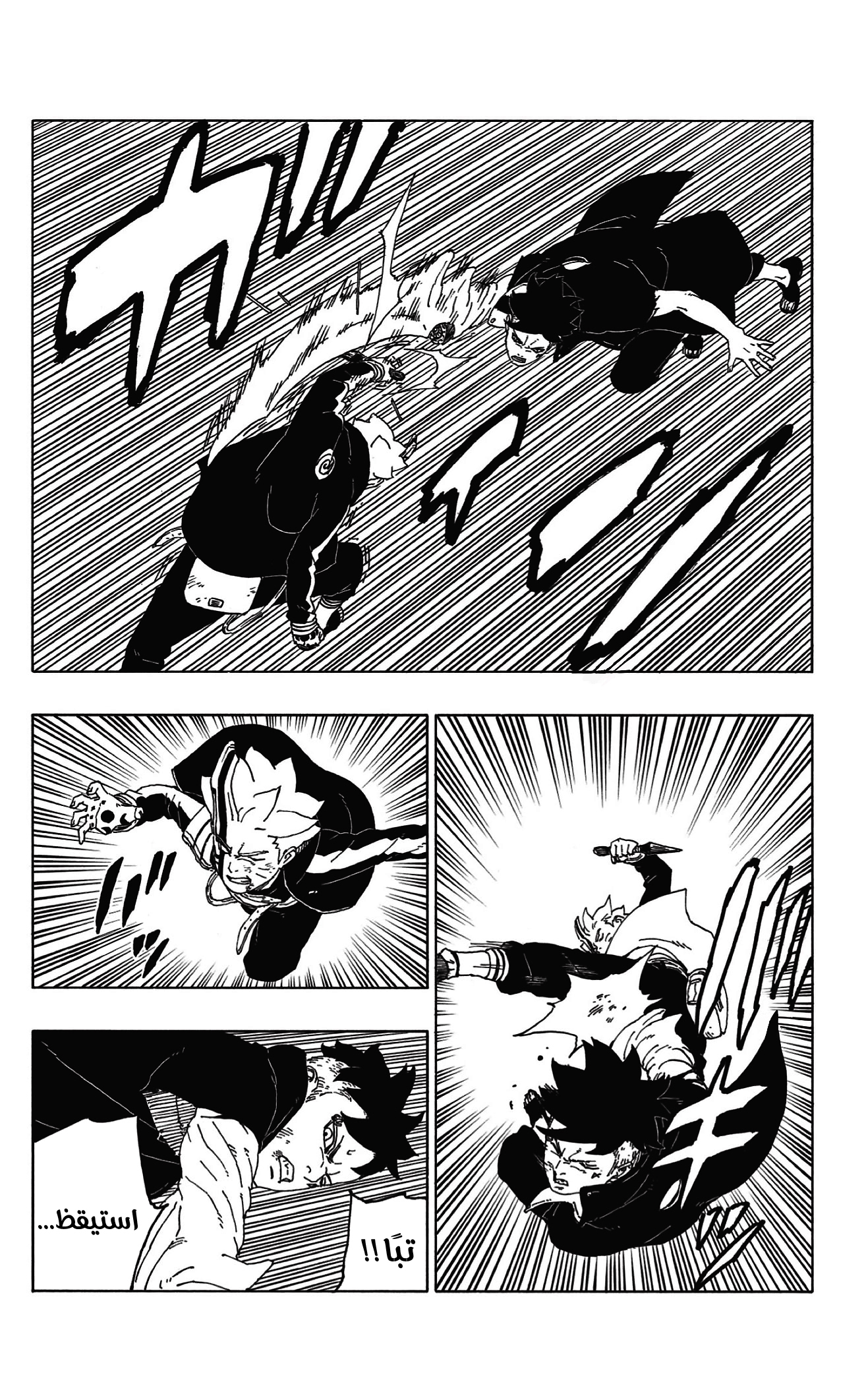 Boruto: Chapter 54 - Page 17