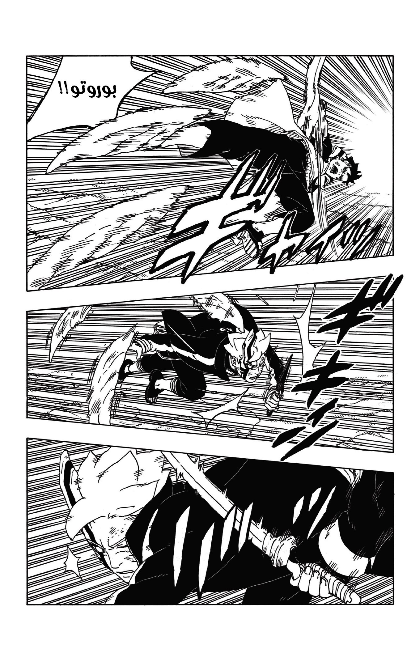 Boruto: Chapter 54 - Page 18