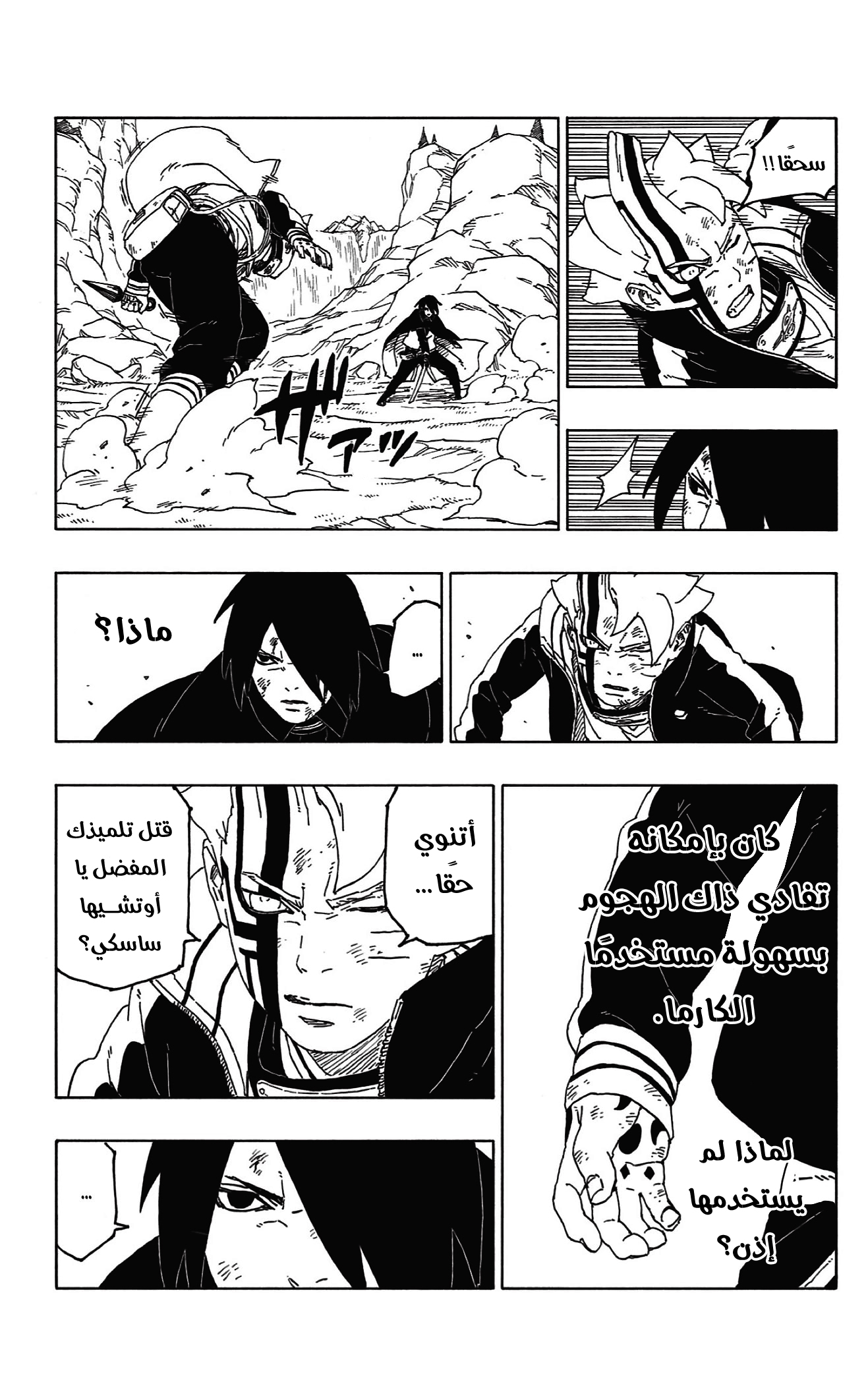 Boruto: Chapter 54 - Page 20