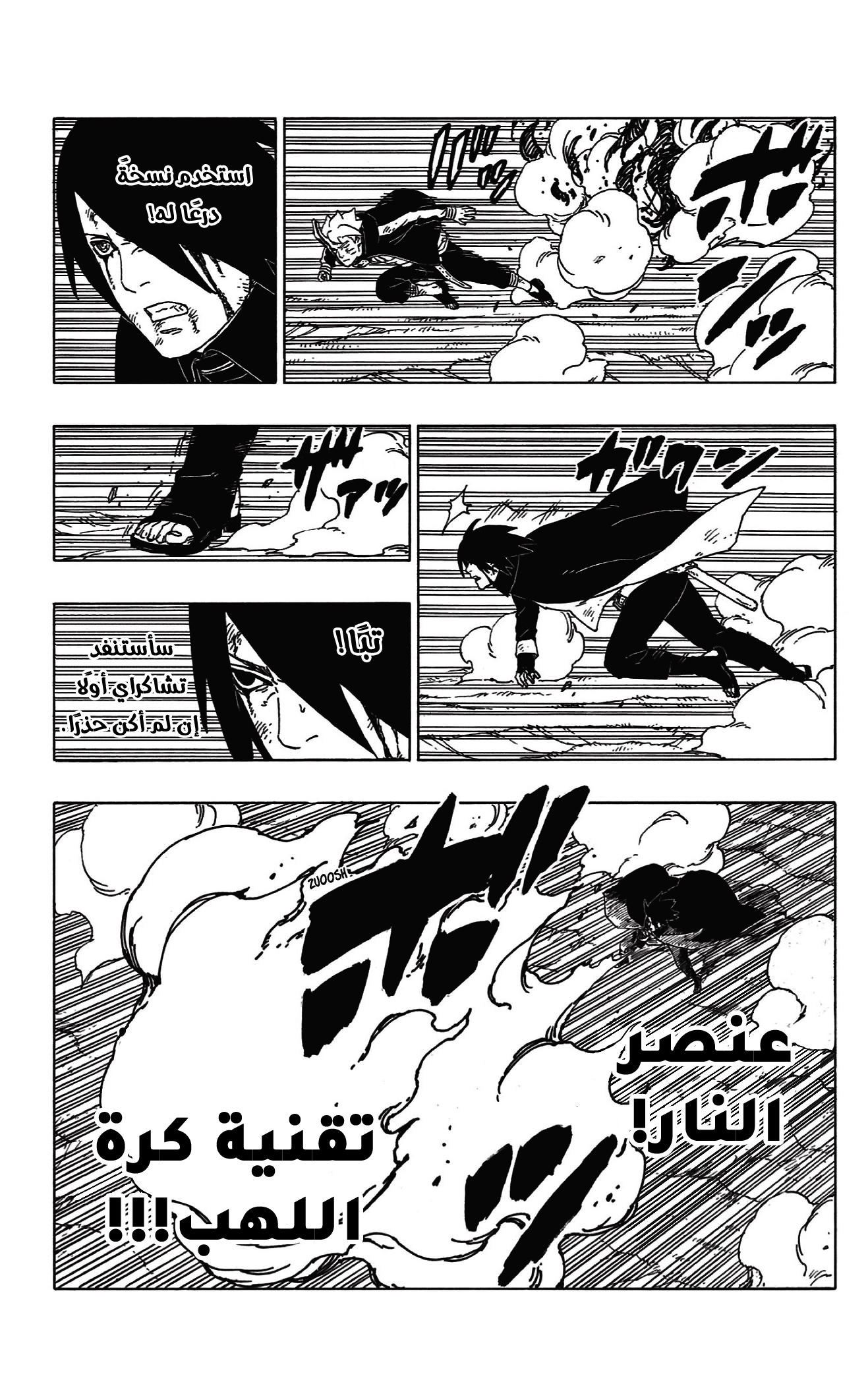 Boruto: Chapter 54 - Page 22