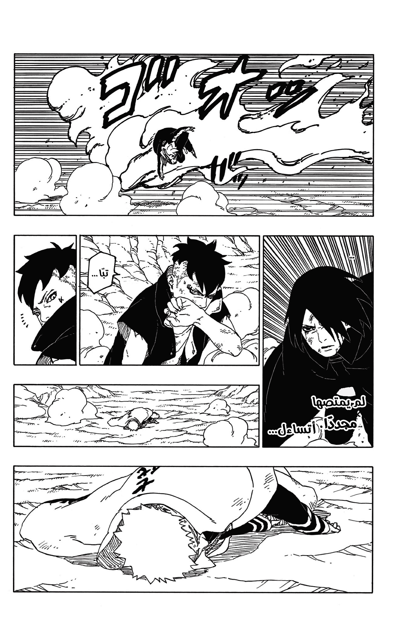 Boruto: Chapter 54 - Page 23