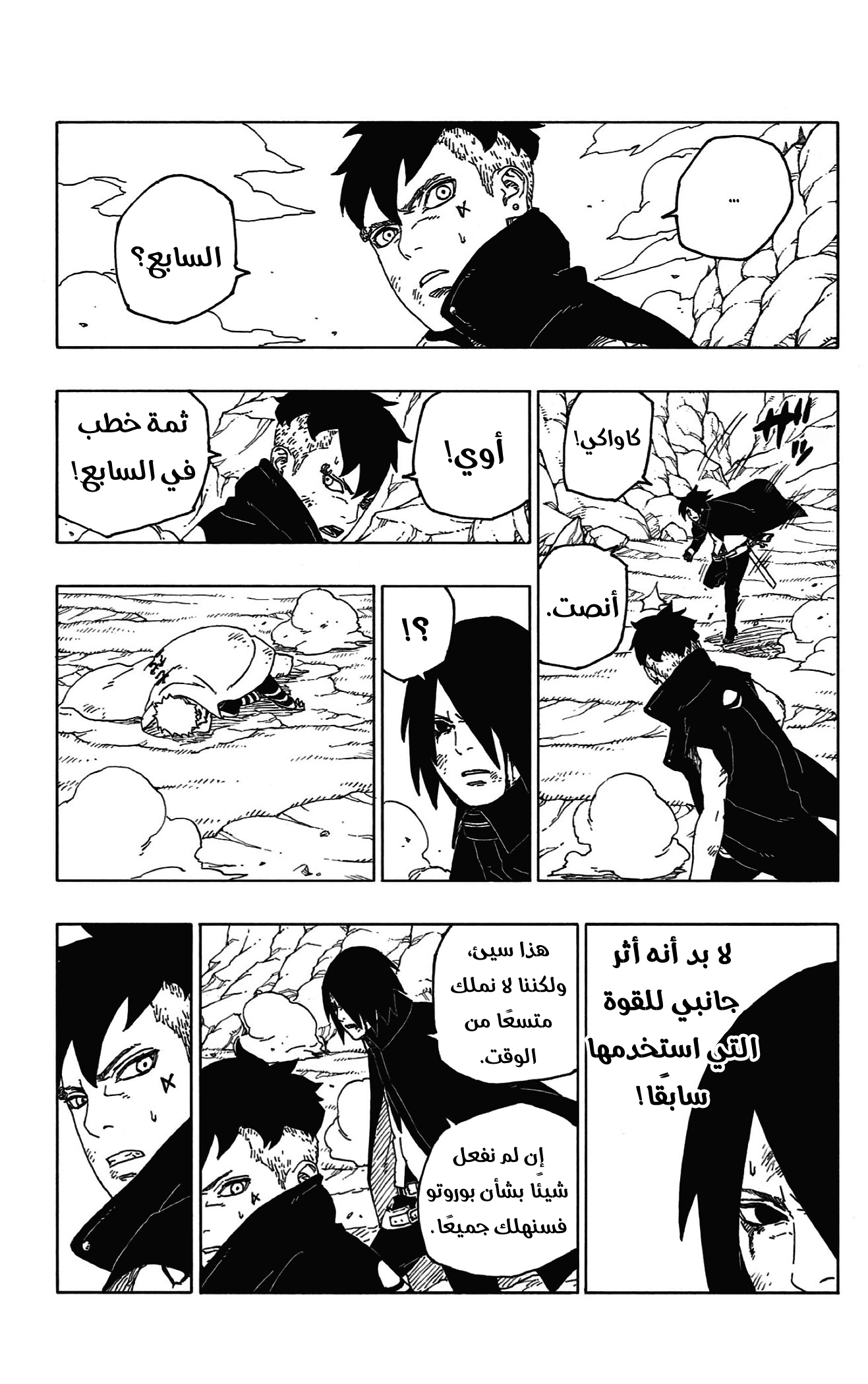 Boruto: Chapter 54 - Page 24