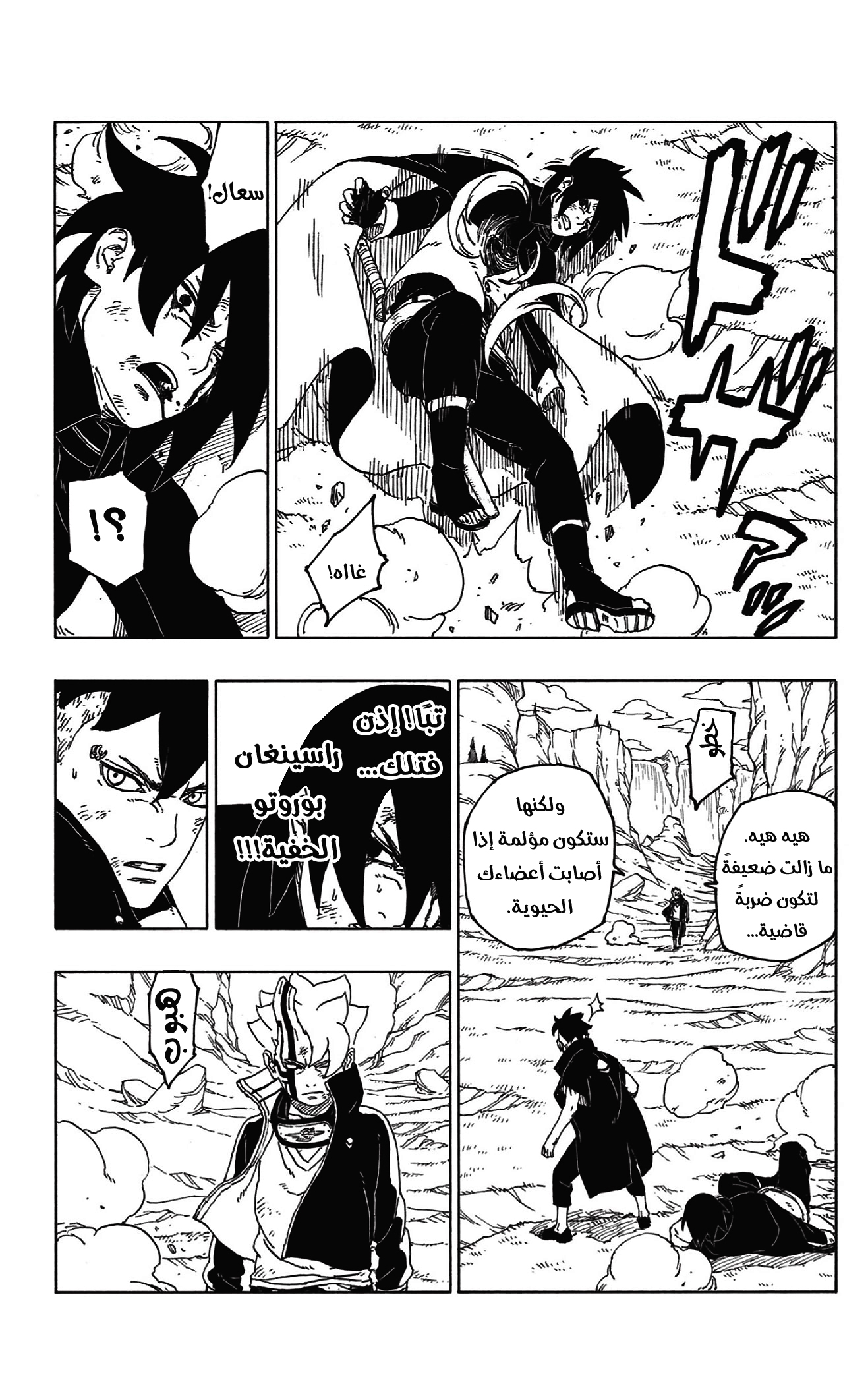 Boruto: Chapter 54 - Page 28