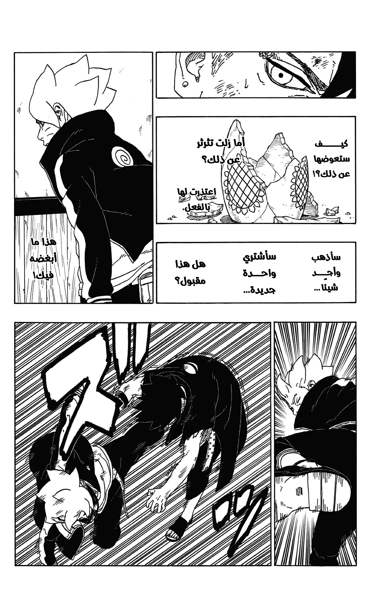 Boruto: Chapter 54 - Page 29