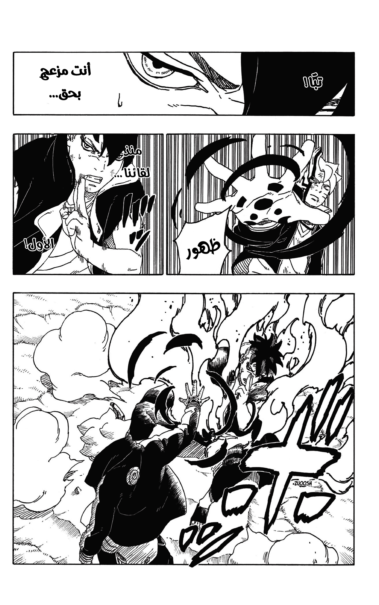 Boruto: Chapter 54 - Page 31