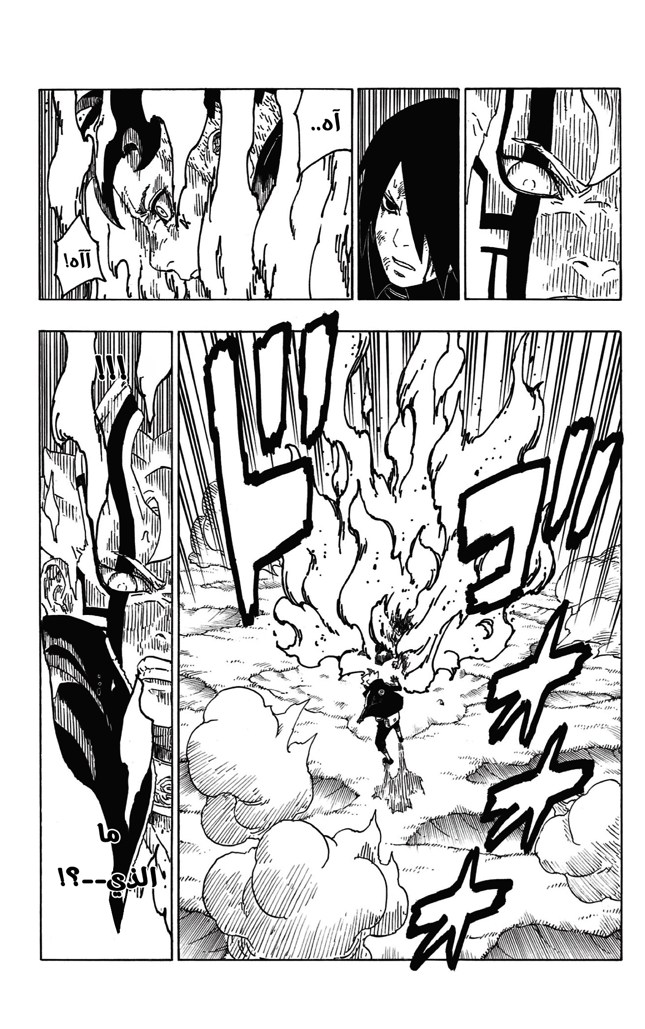 Boruto: Chapter 54 - Page 32