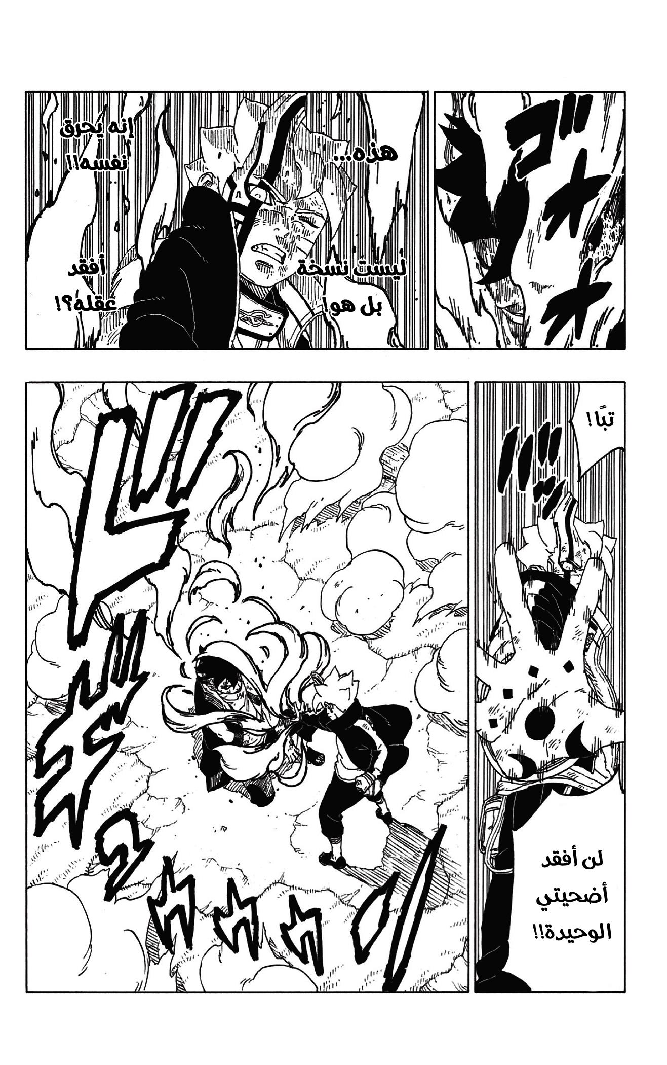 Boruto: Chapter 54 - Page 33