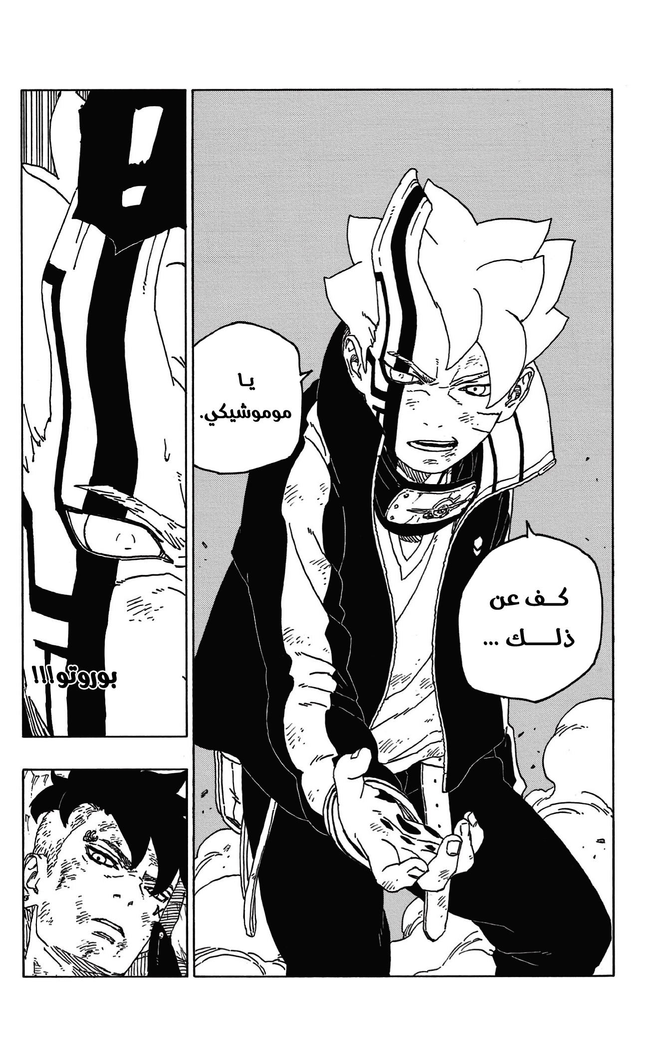 Boruto: Chapter 54 - Page 37