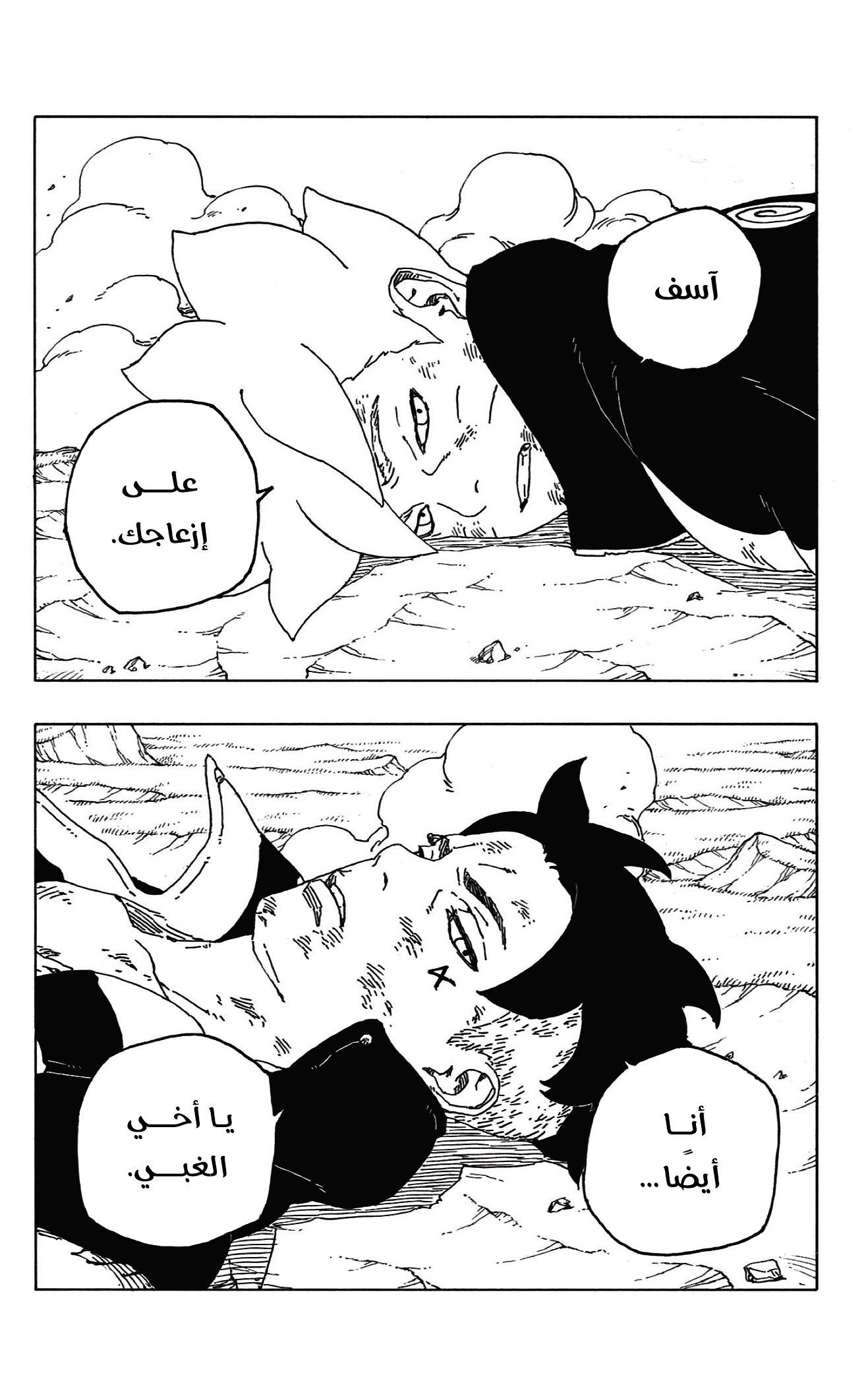 Boruto: Chapter 54 - Page 41