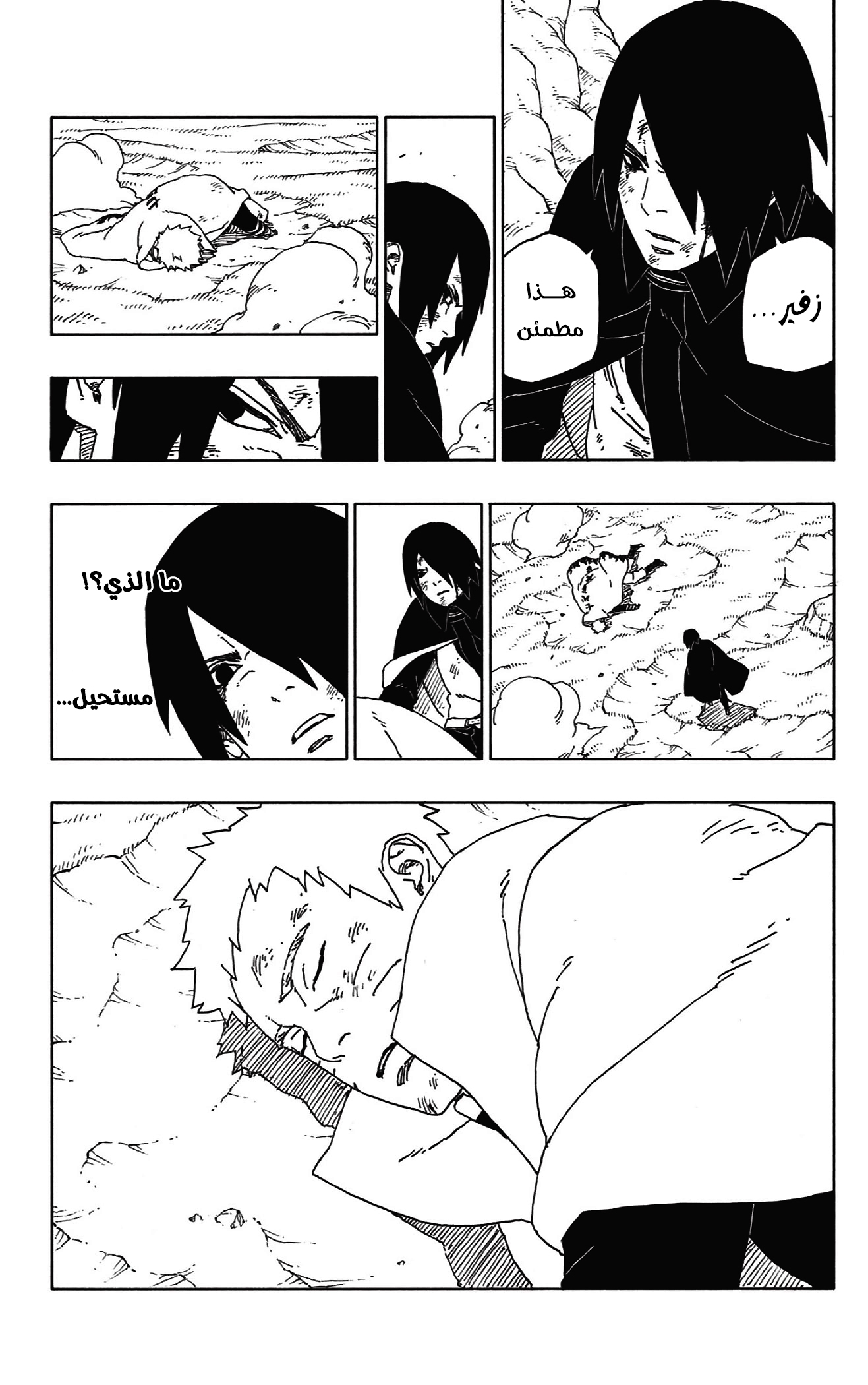 Boruto: Chapter 54 - Page 42