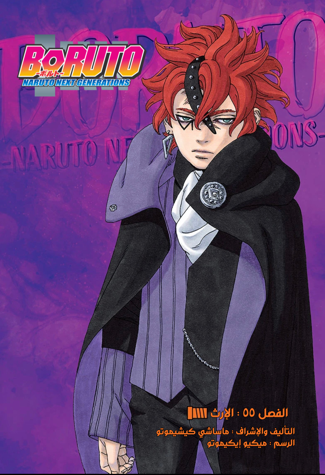 Boruto: Chapter 55 - Page 2