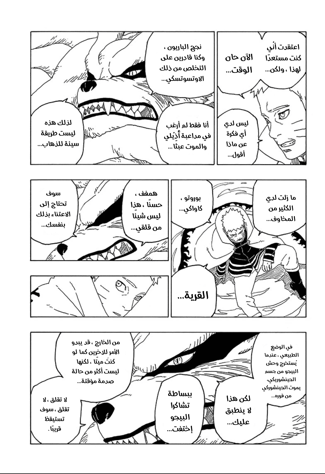 Boruto: Chapter 55 - Page 6