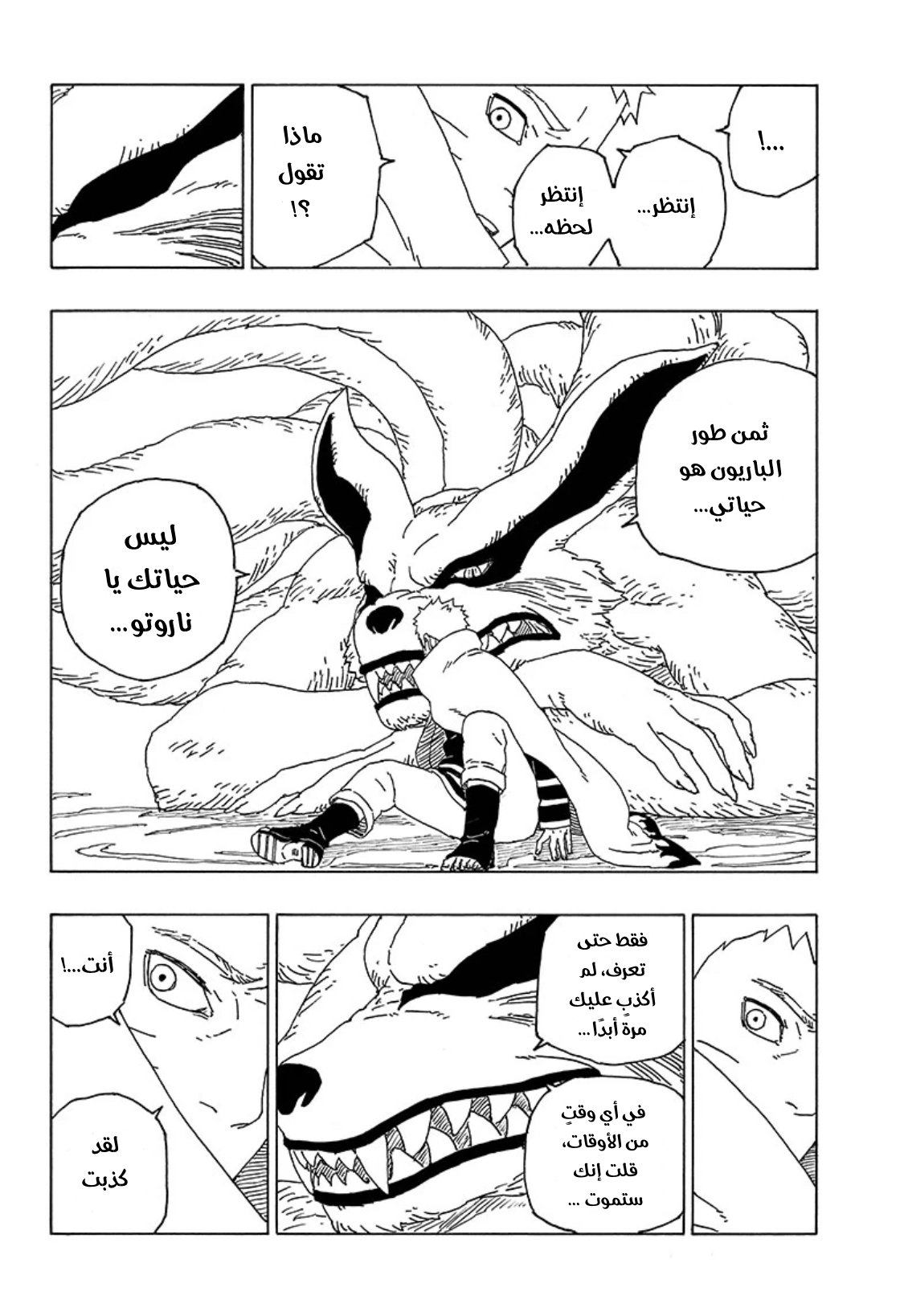 Boruto: Chapter 55 - Page 7