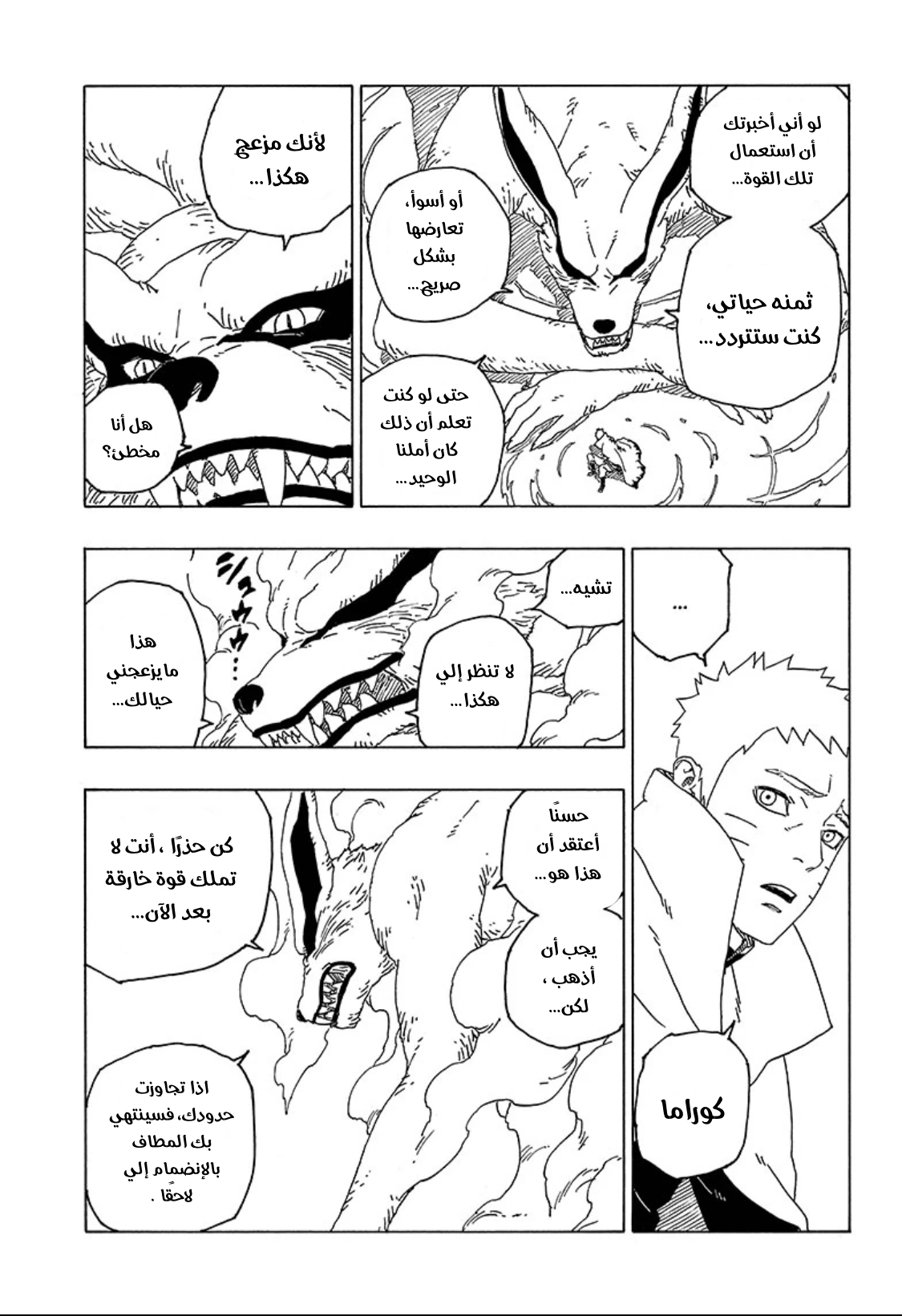 Boruto: Chapter 55 - Page 8