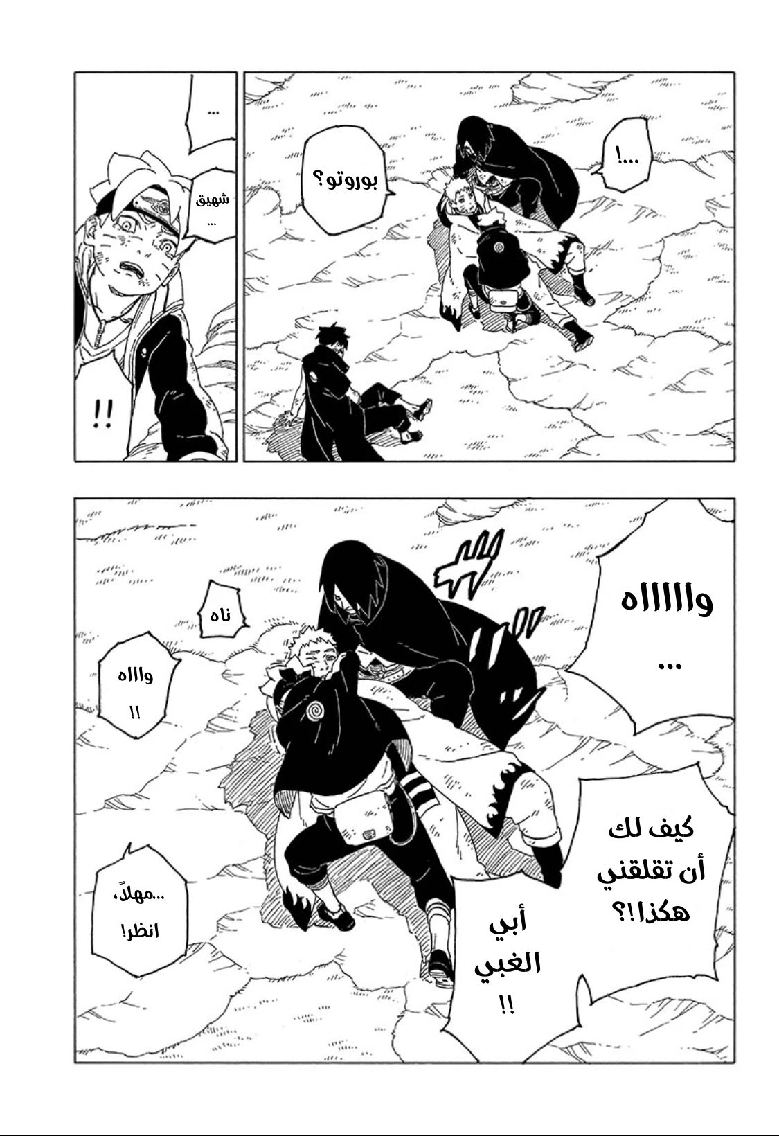 Boruto: Chapter 55 - Page 12