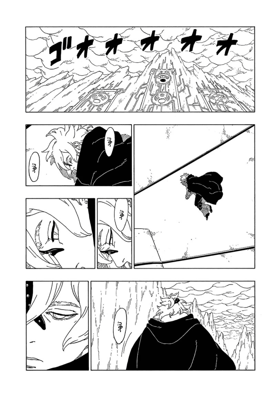 Boruto: Chapter 55 - Page 16