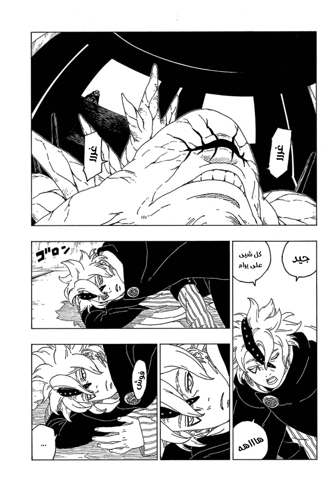 Boruto: Chapter 55 - Page 18