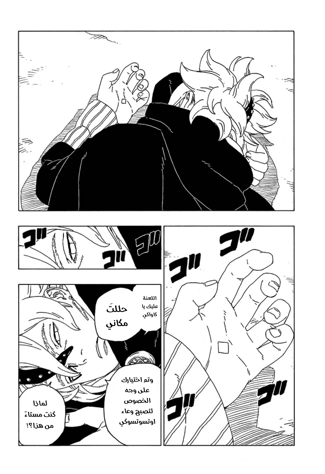 Boruto: Chapter 55 - Page 19