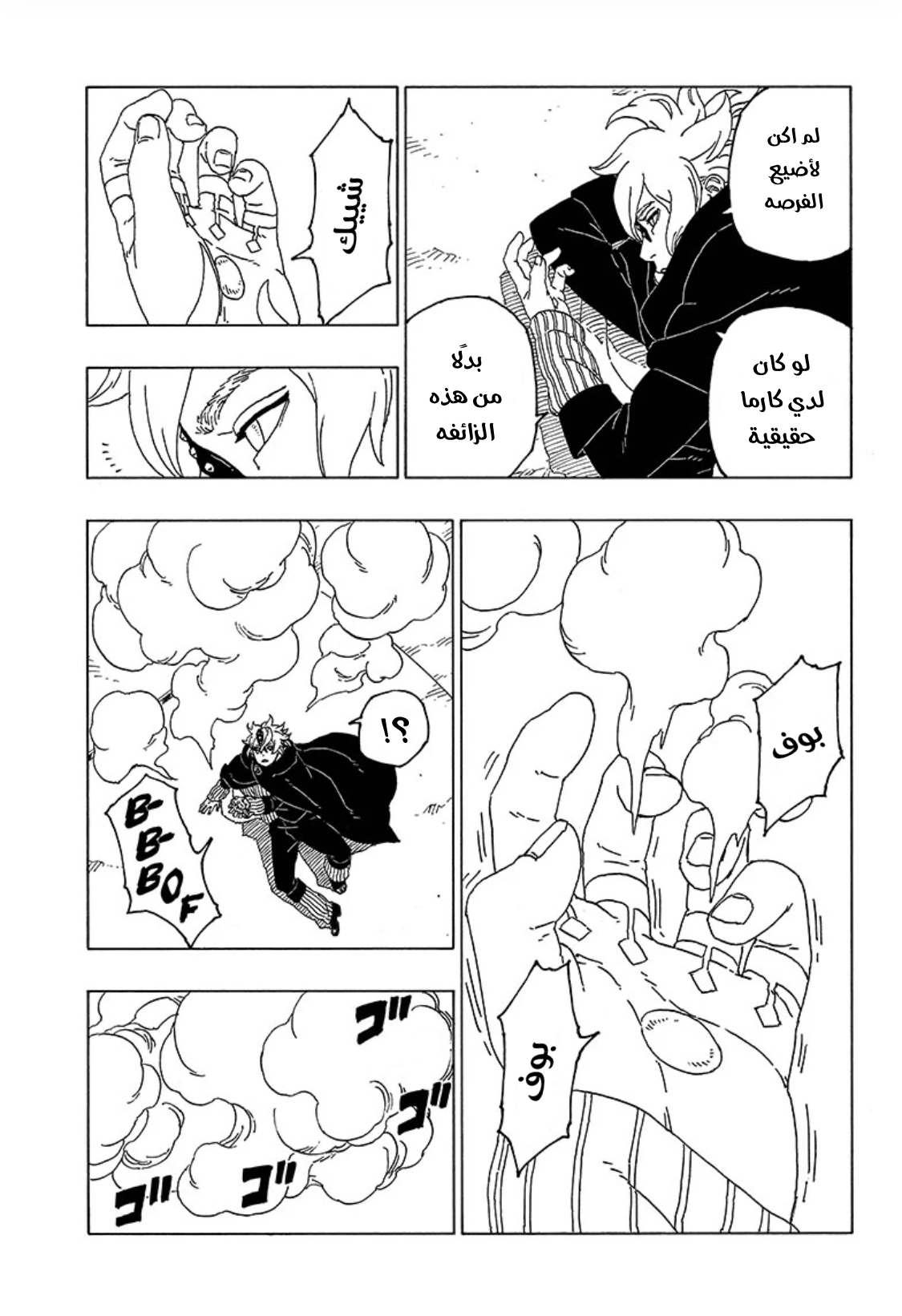 Boruto: Chapter 55 - Page 20