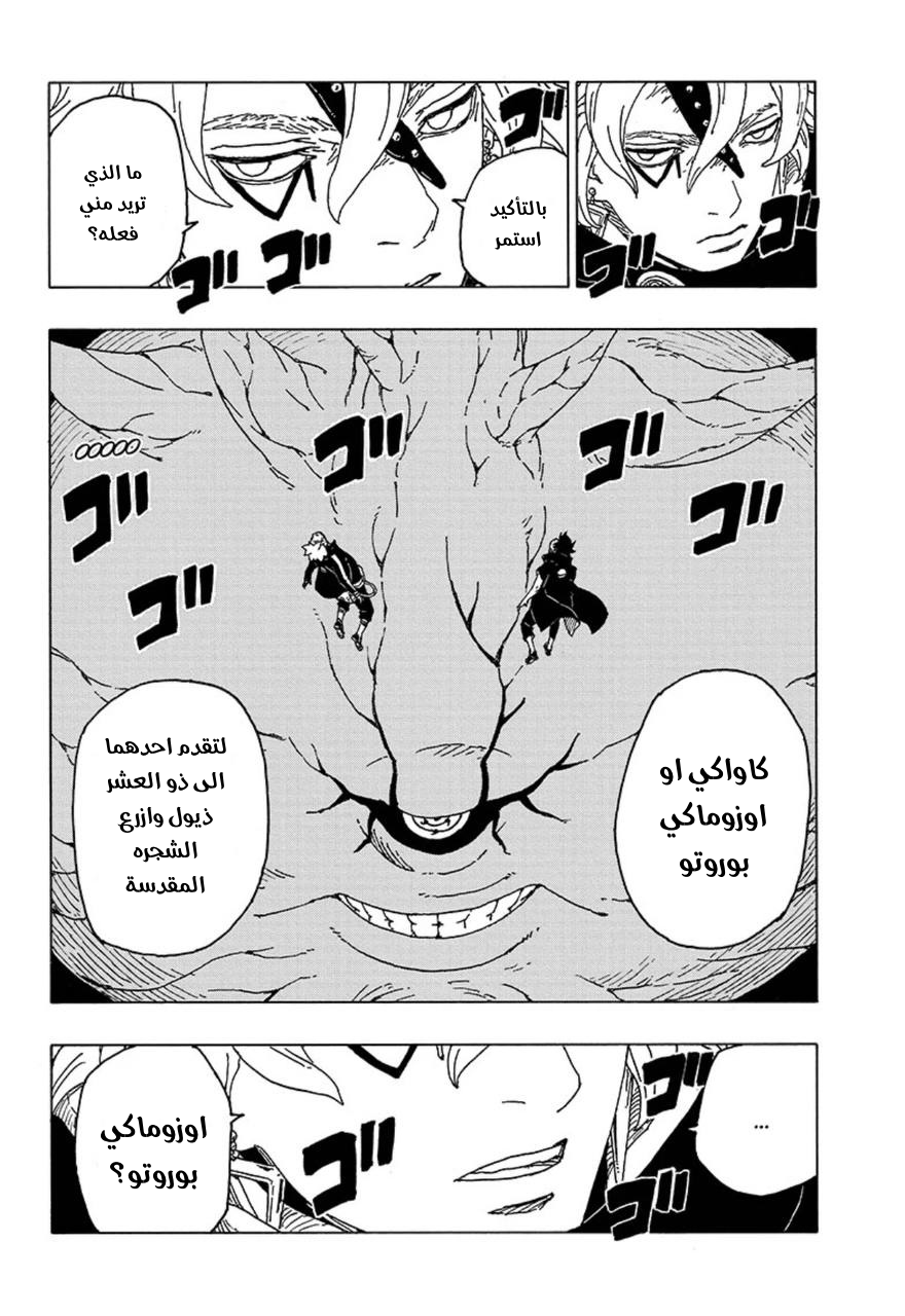 Boruto: Chapter 55 - Page 25