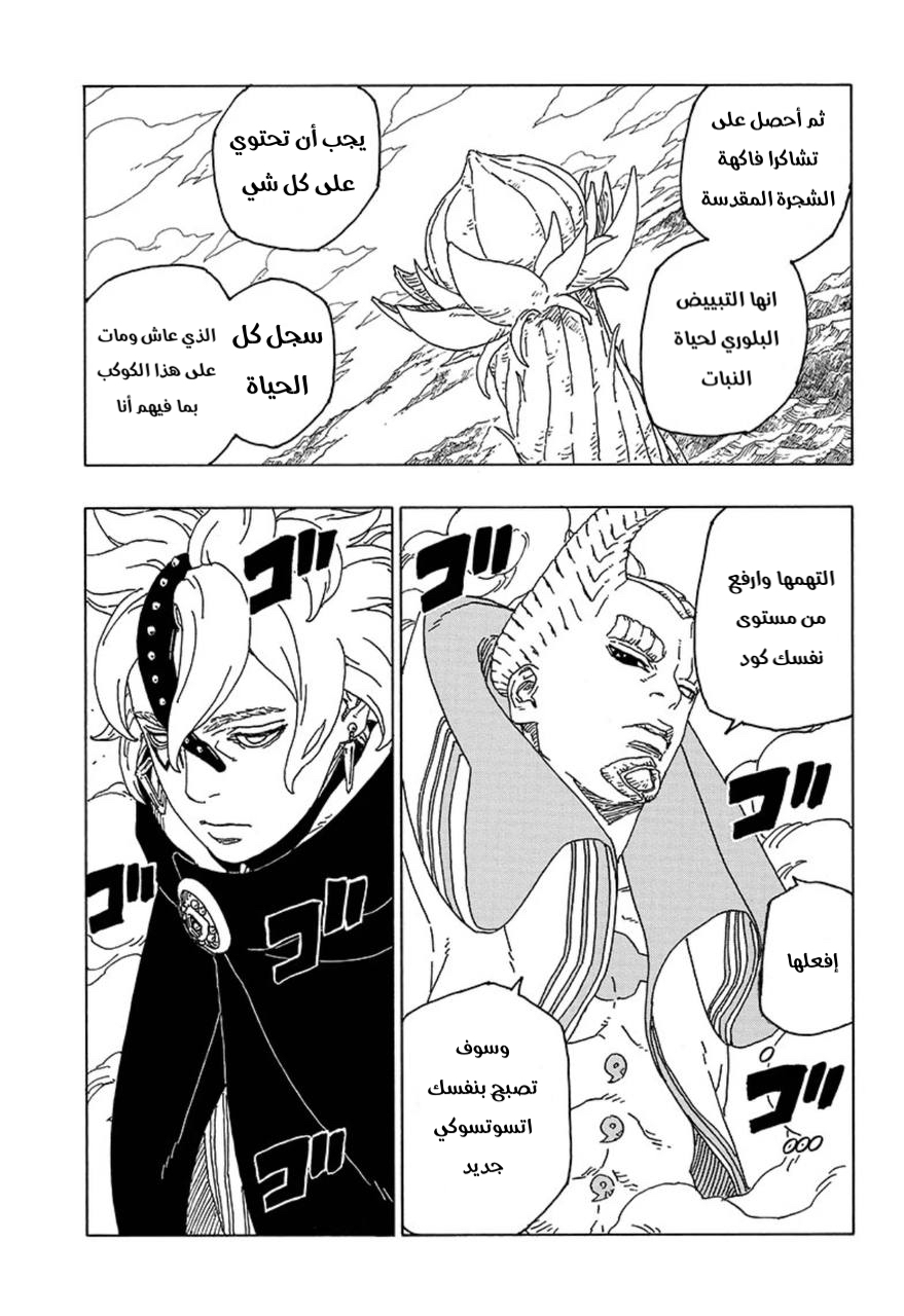 Boruto: Chapter 55 - Page 26