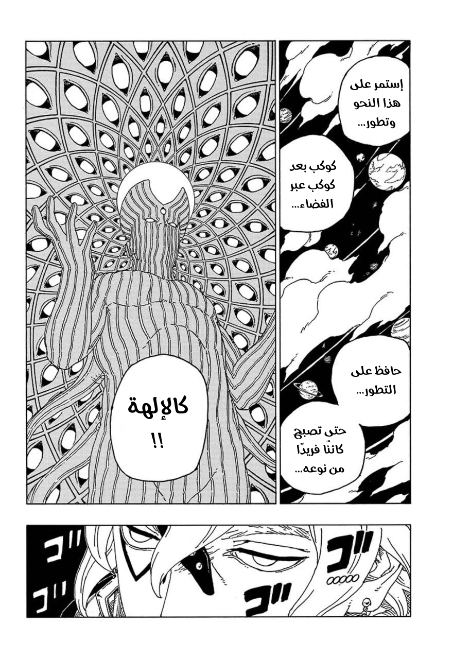 Boruto: Chapter 55 - Page 27