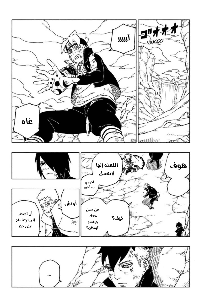 Boruto: Chapter 55 - Page 29