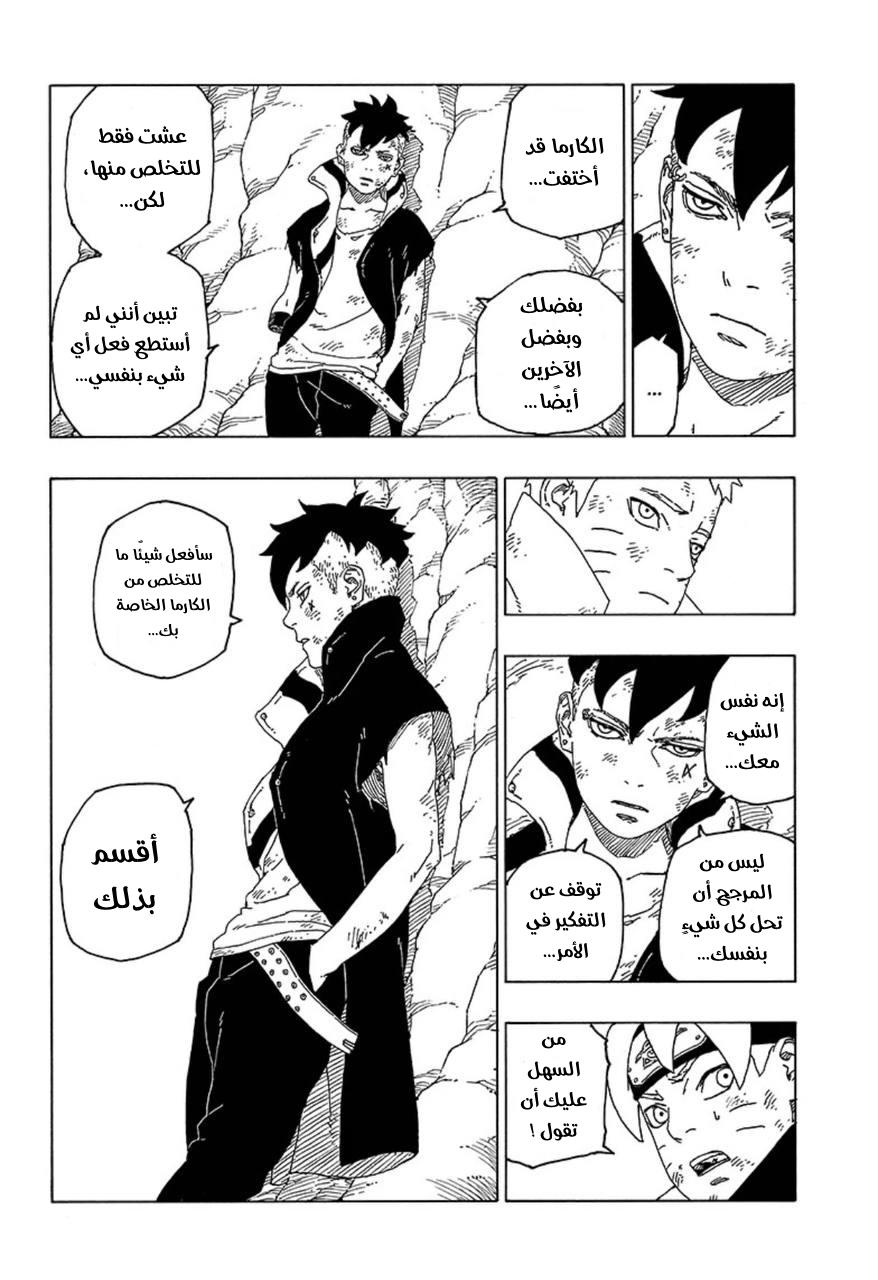 Boruto: Chapter 55 - Page 31