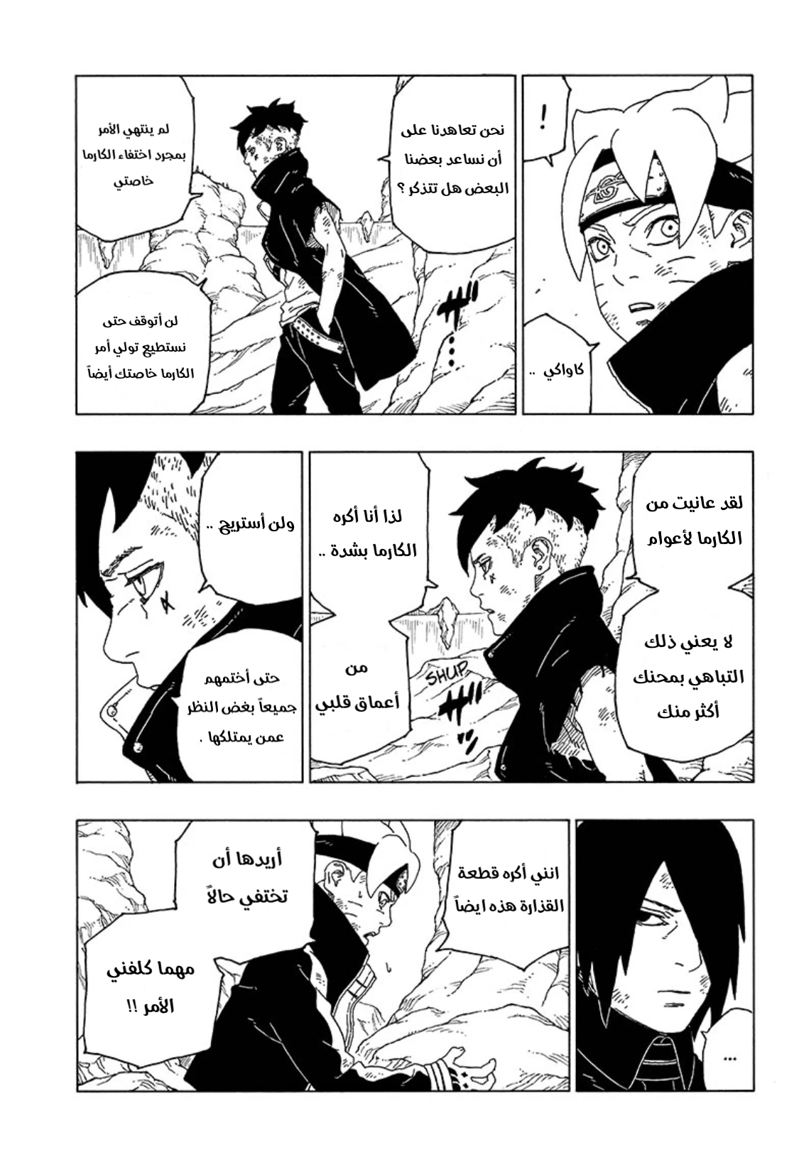 Boruto: Chapter 55 - Page 32