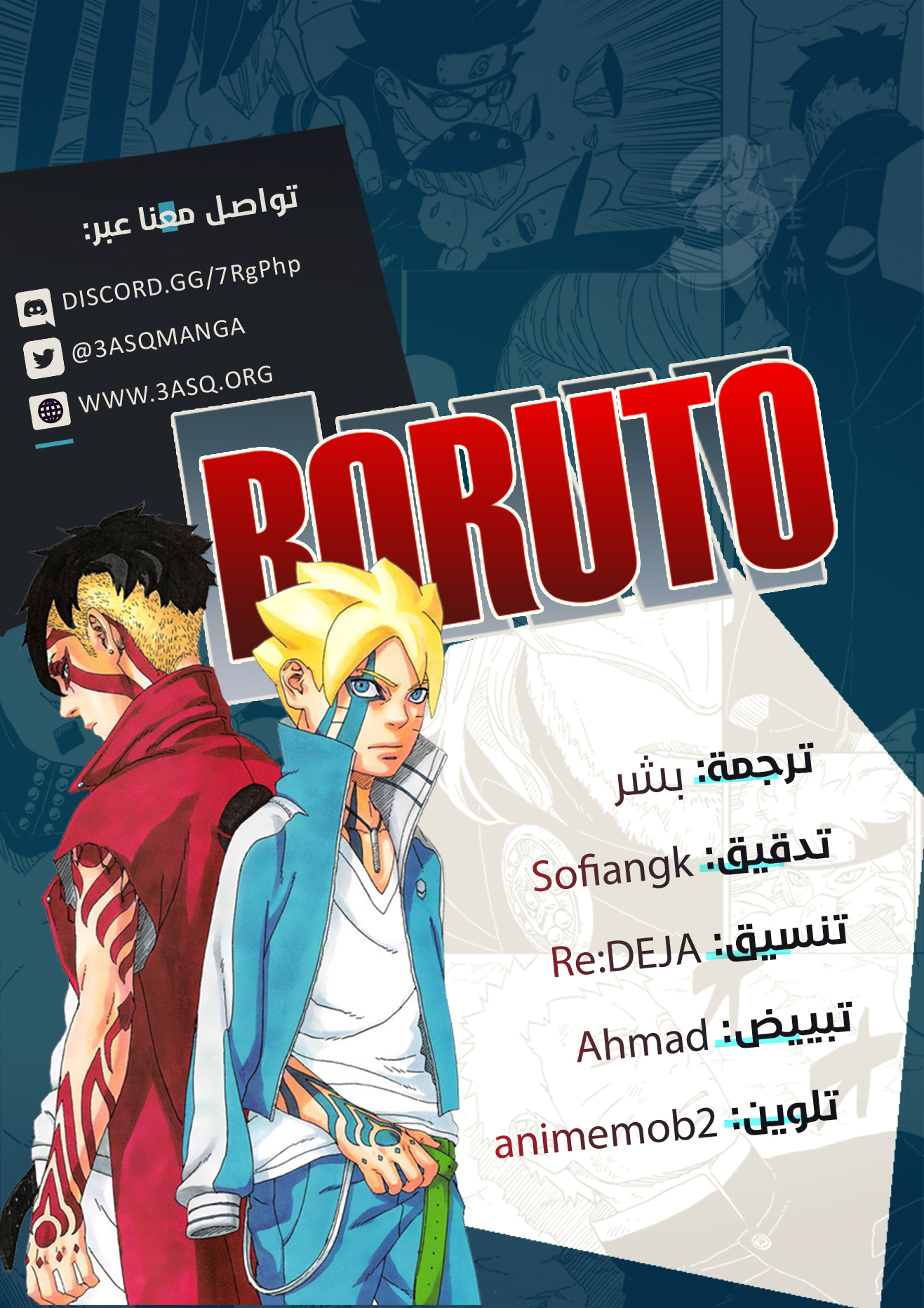 Boruto: Chapter 56 - Page 2