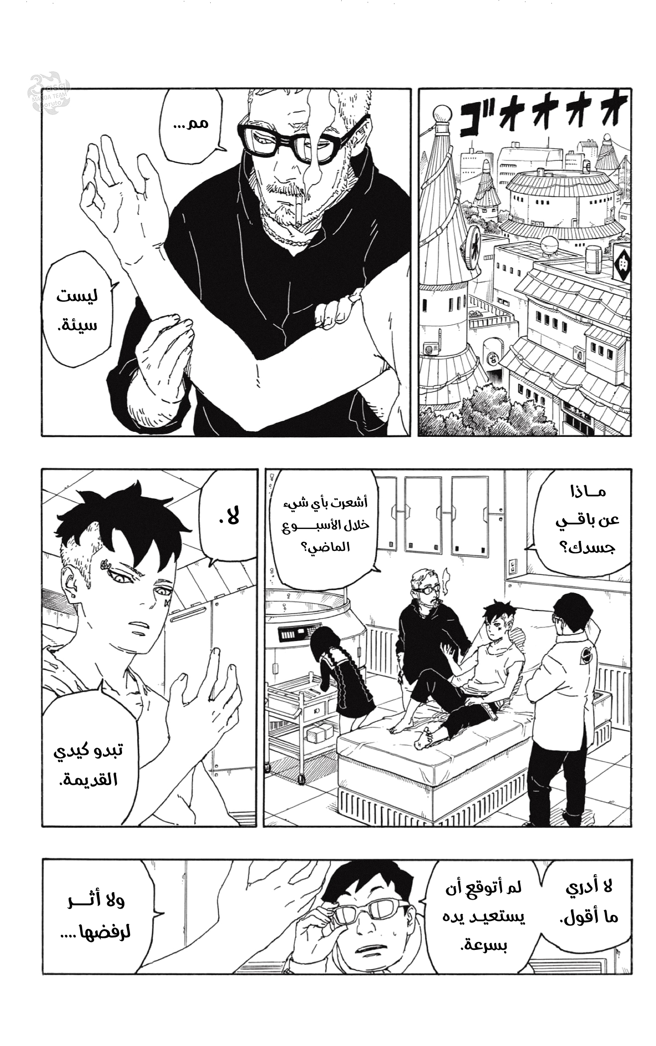 Boruto: Chapter 56 - Page 4