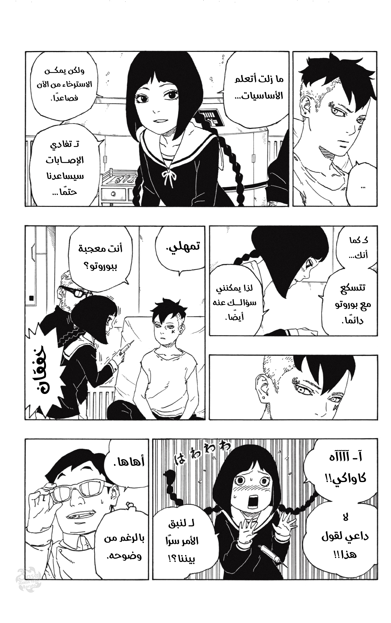 Boruto: Chapter 56 - Page 6