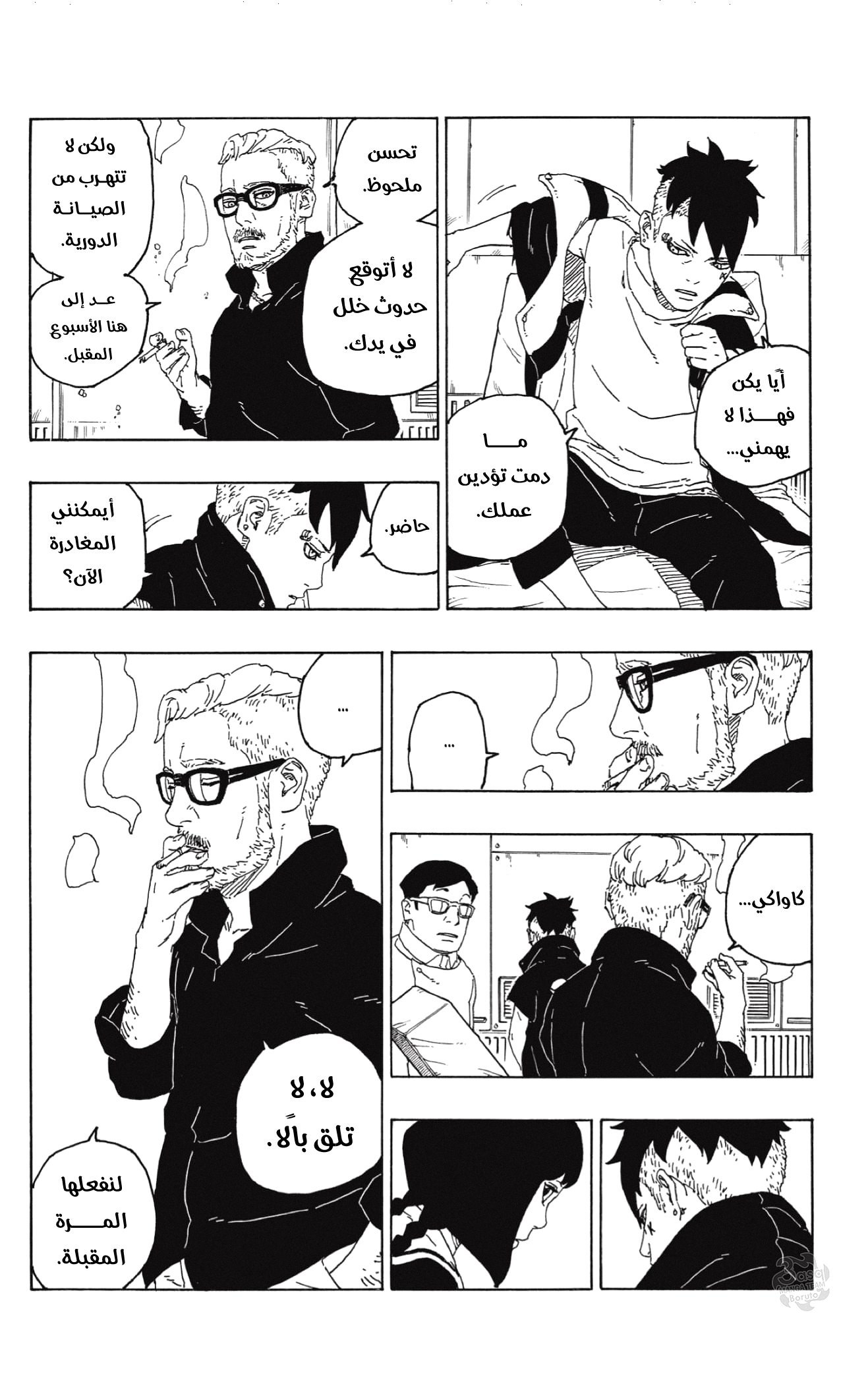 Boruto: Chapter 56 - Page 7