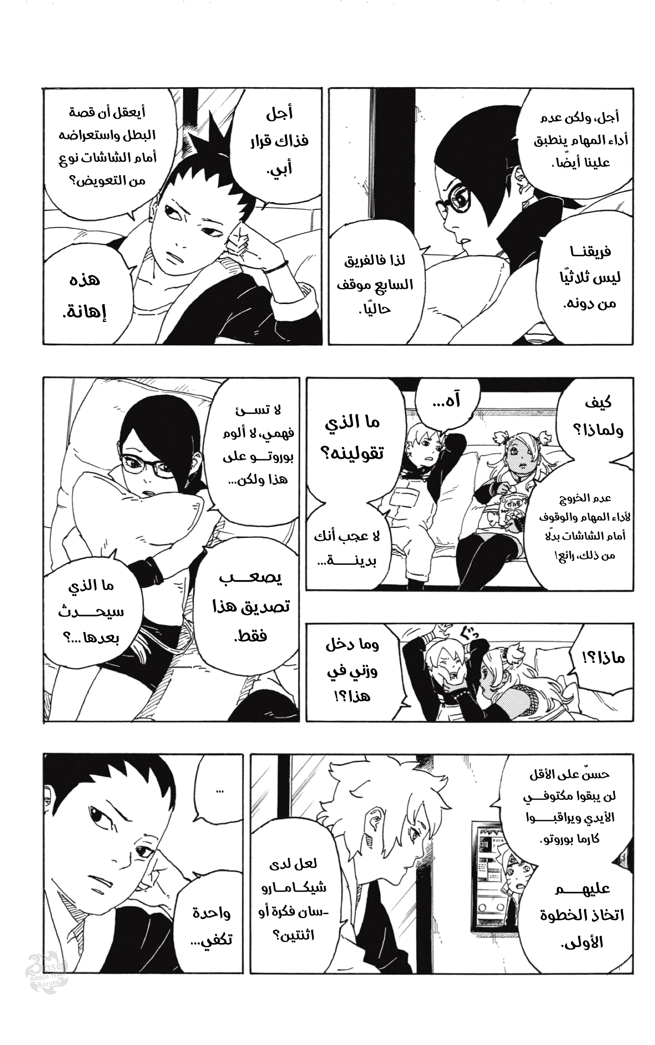 Boruto: Chapter 56 - Page 10