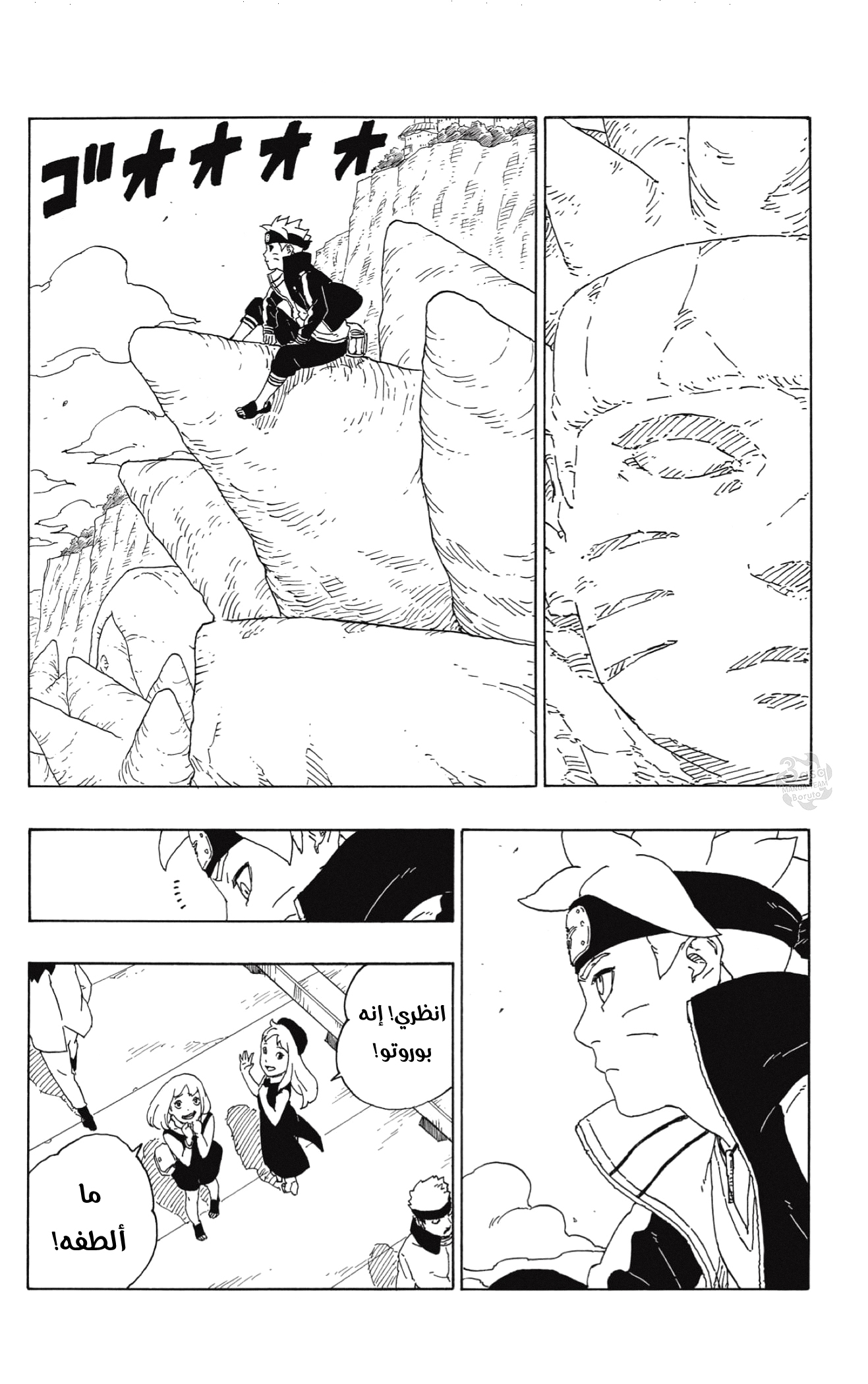 Boruto: Chapter 56 - Page 11