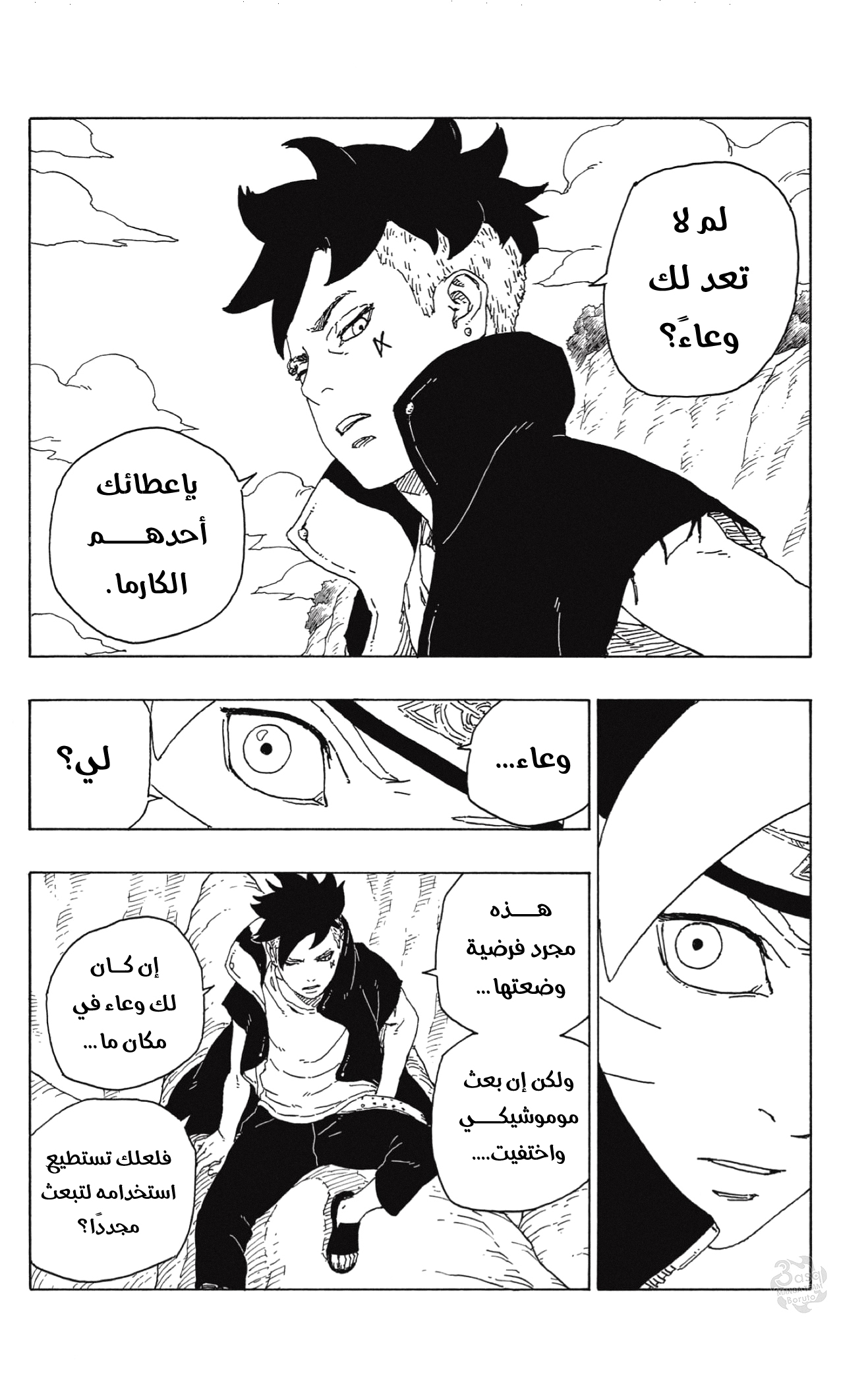 Boruto: Chapter 56 - Page 15