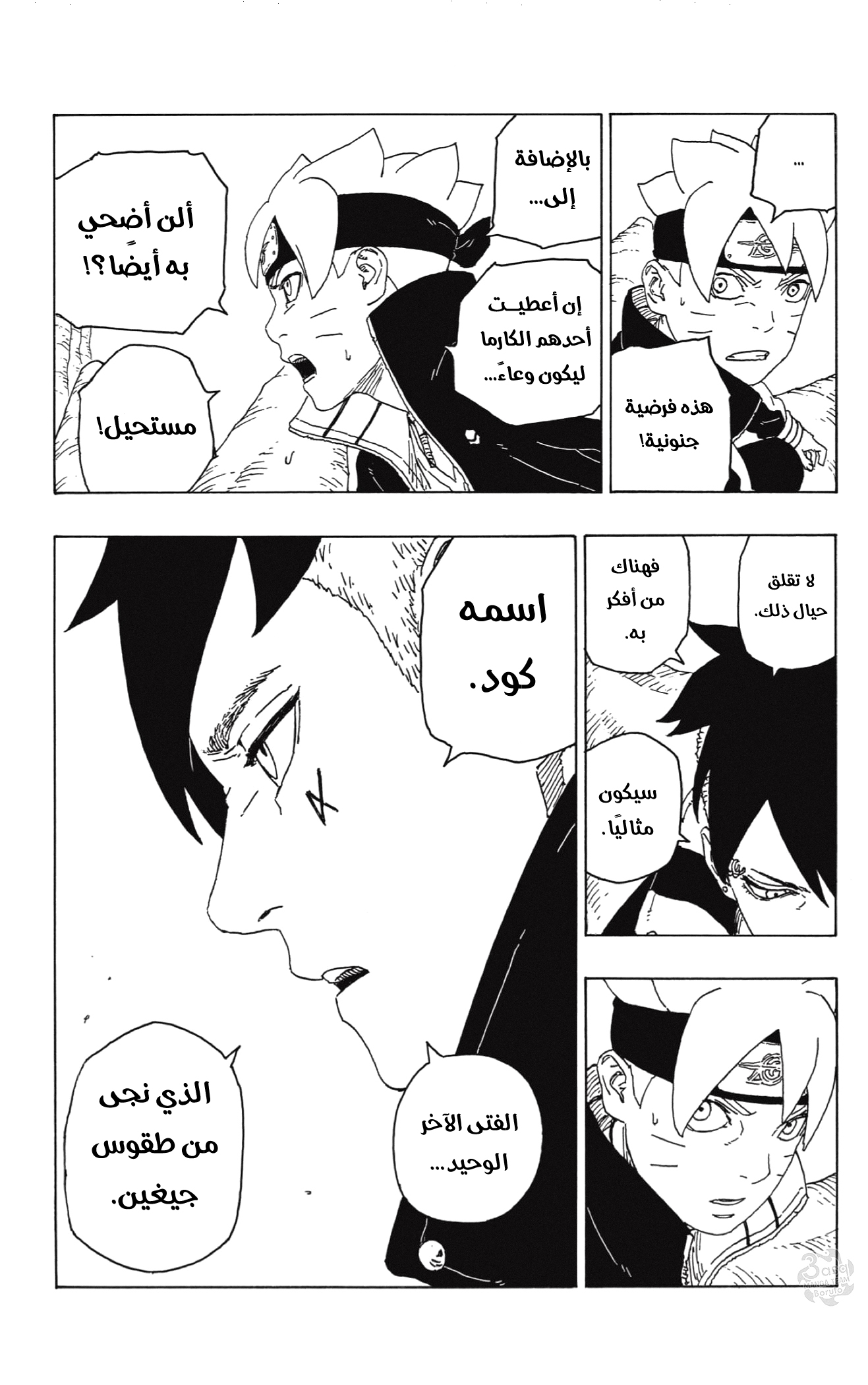 Boruto: Chapter 56 - Page 16