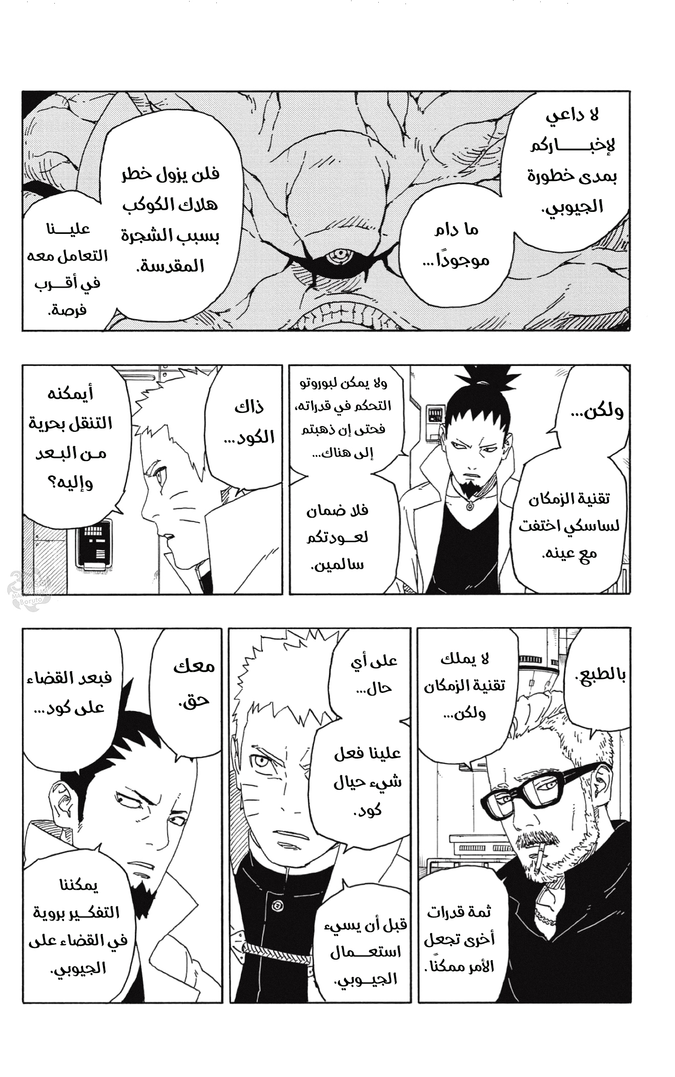 Boruto: Chapter 56 - Page 19