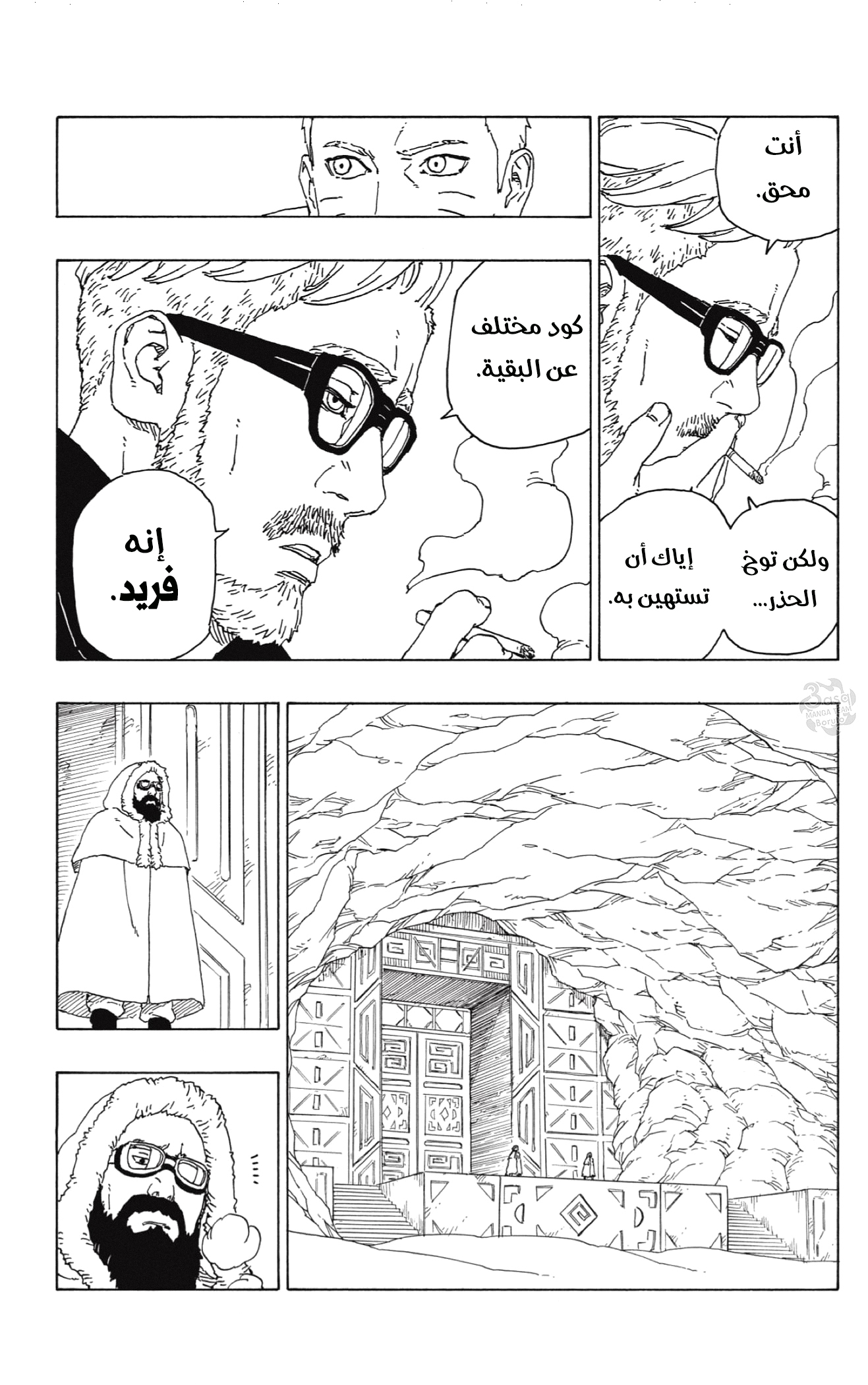 Boruto: Chapter 56 - Page 20