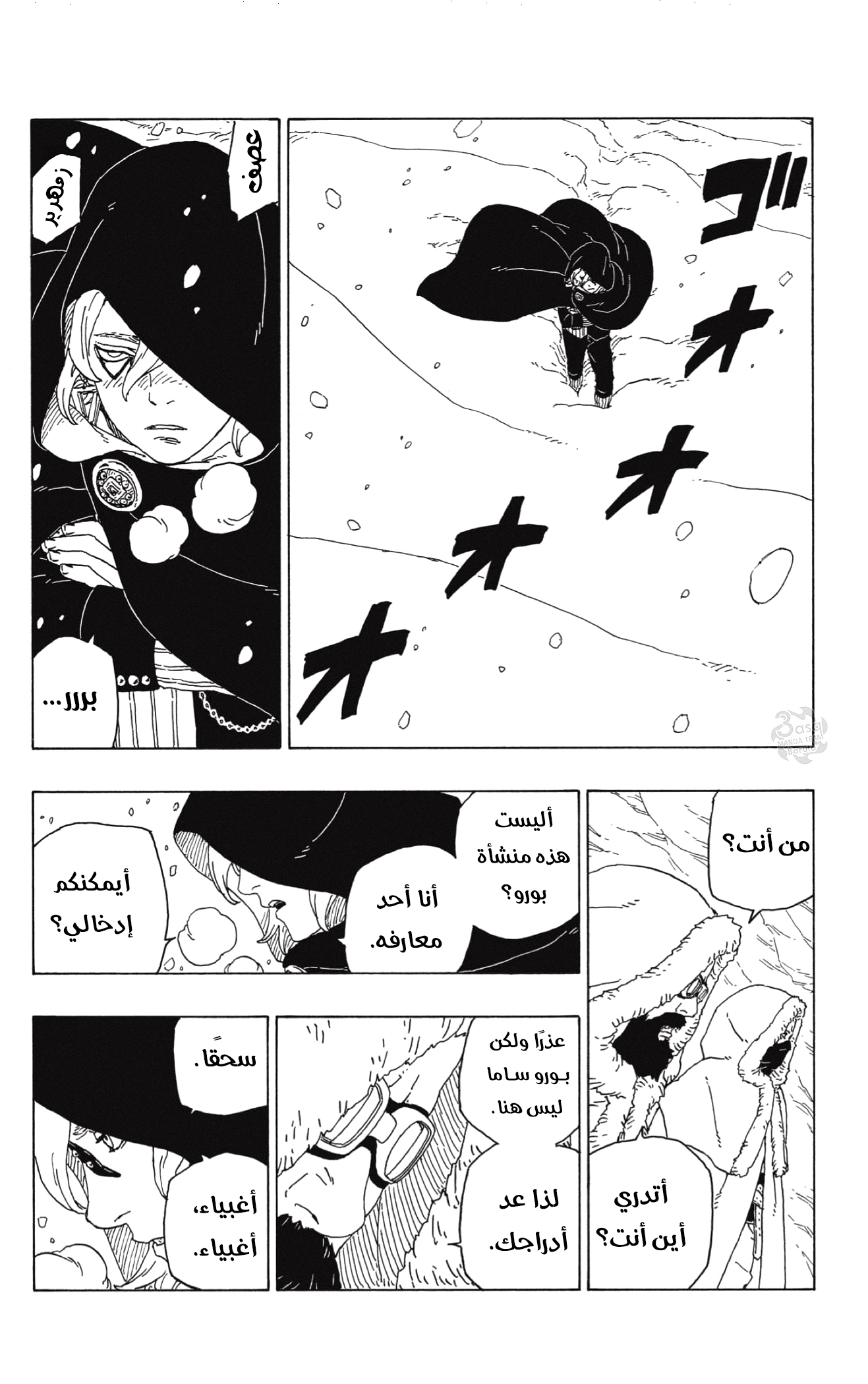 Boruto: Chapter 56 - Page 21