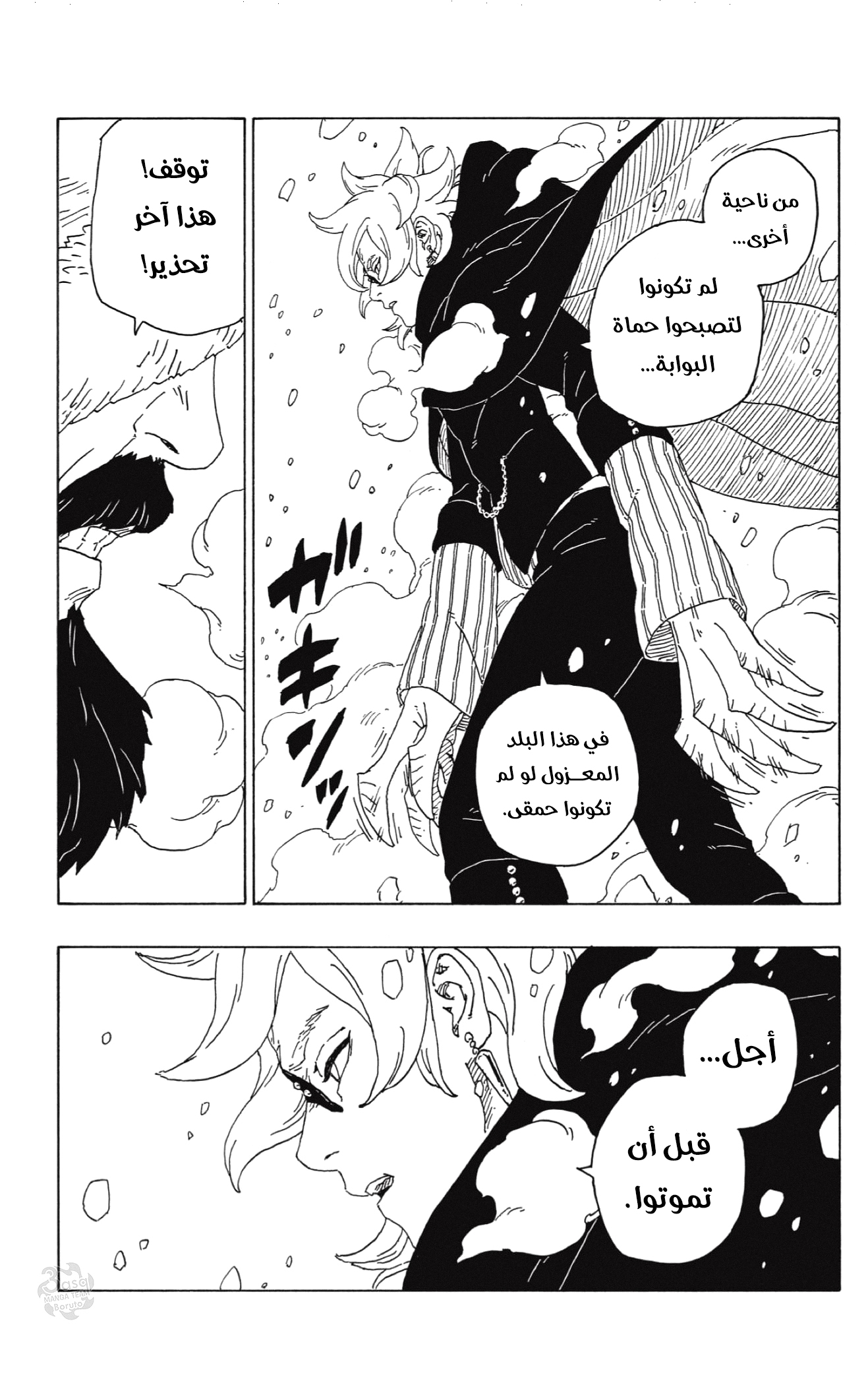 Boruto: Chapter 56 - Page 22