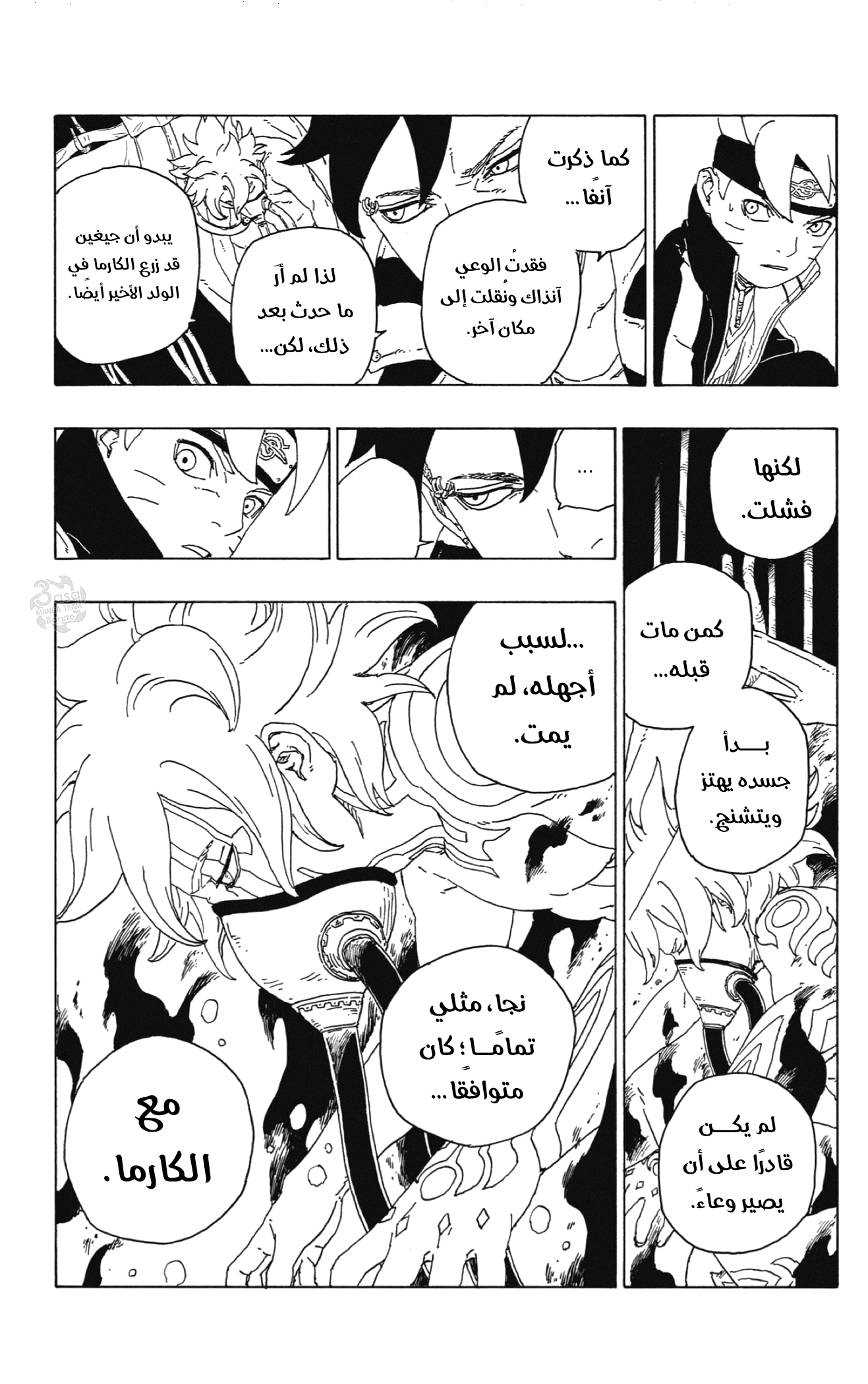 Boruto: Chapter 56 - Page 24